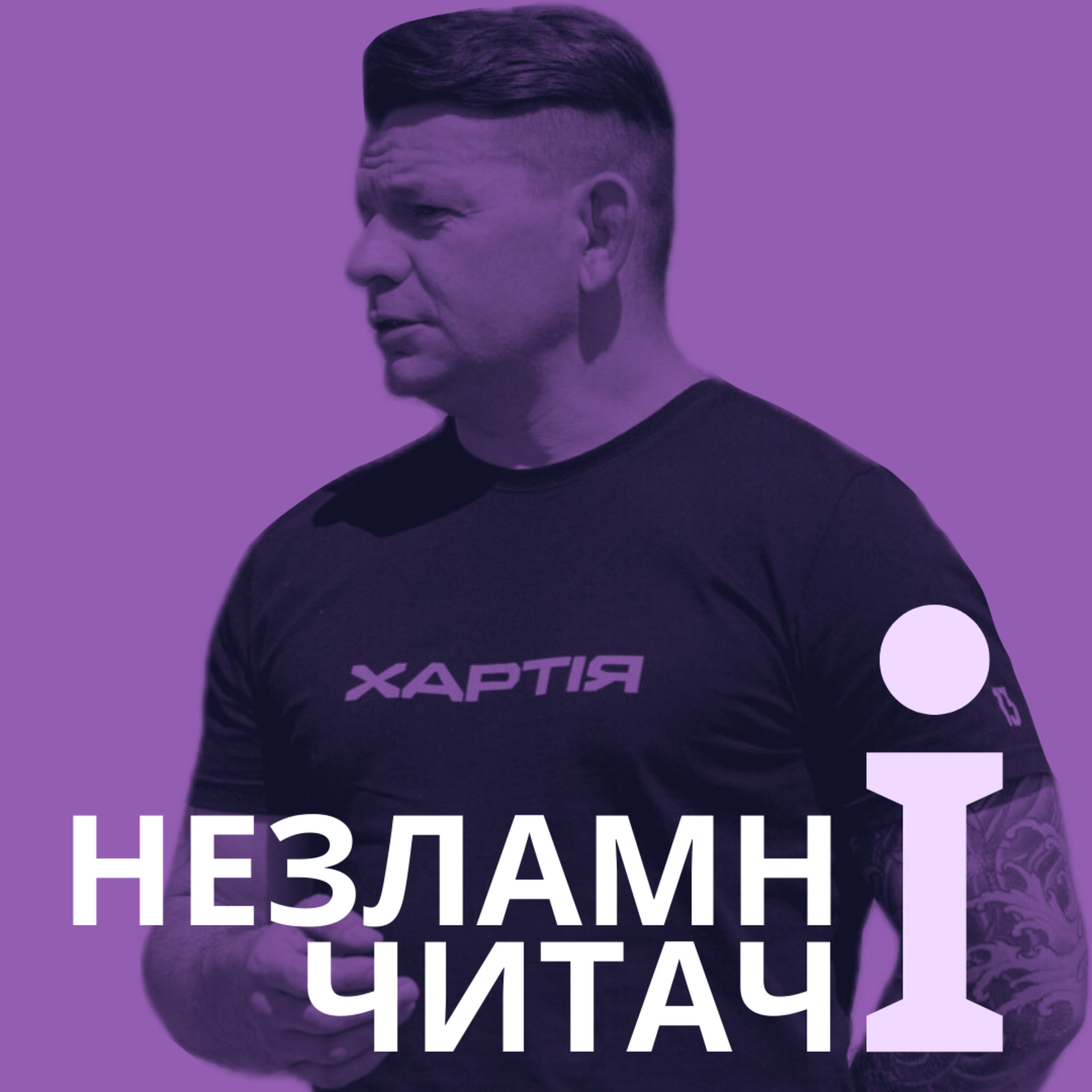 37: “Дюна” із Володимиром Дегтярьовим episode artwork