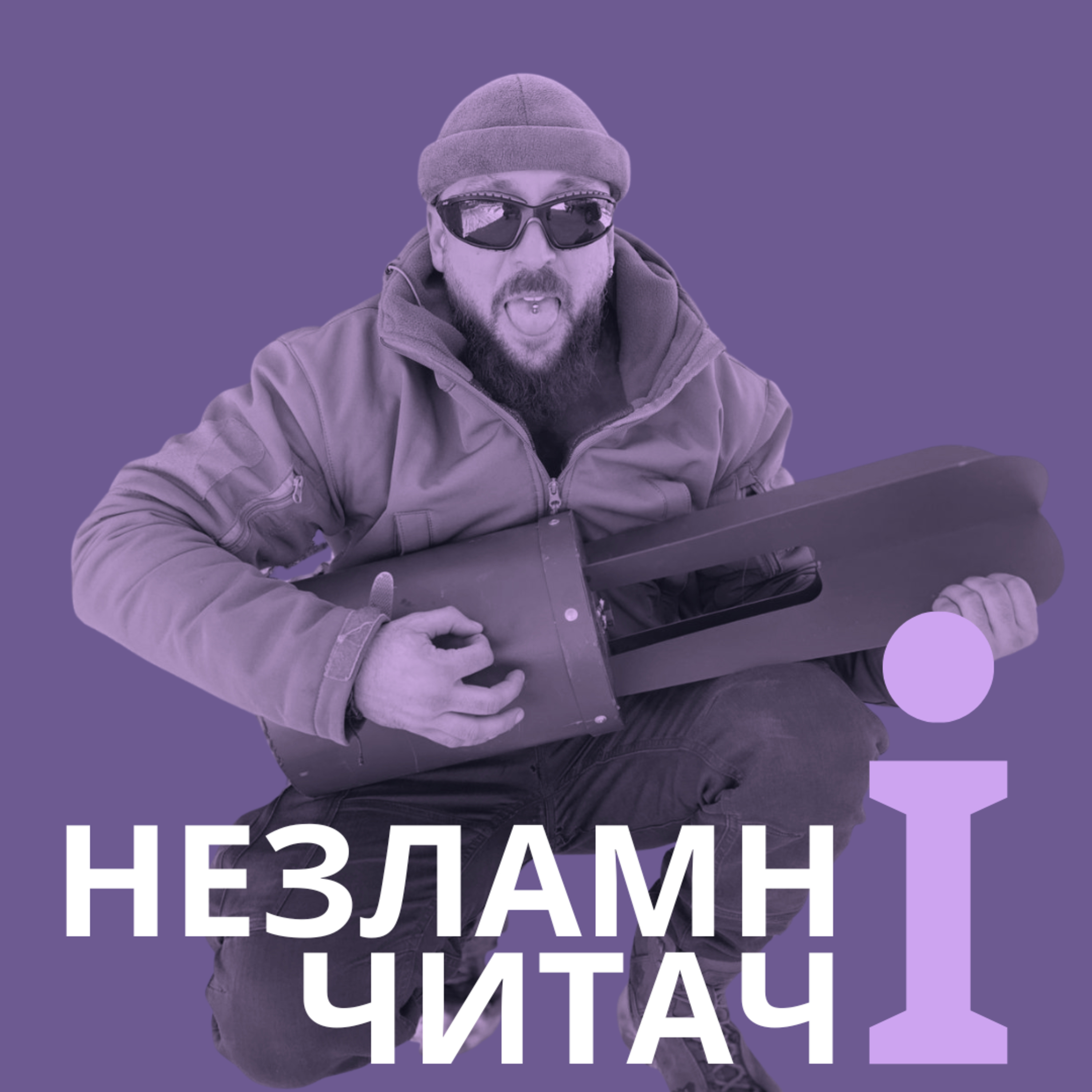 44: "Ім'я вітру'' із Юрієм Бараном episode artwork