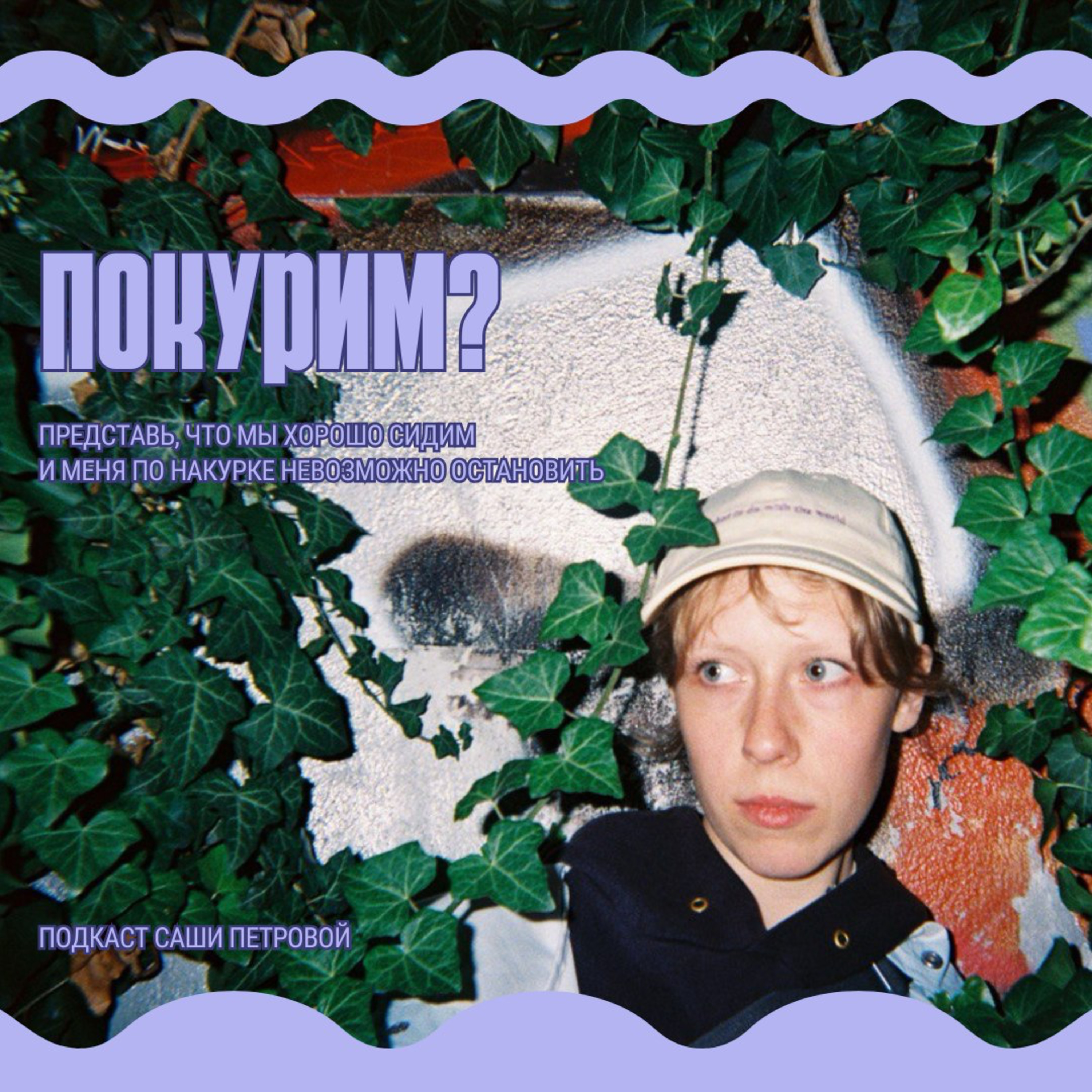 Эпизод 47 - Другие жизни episode artwork