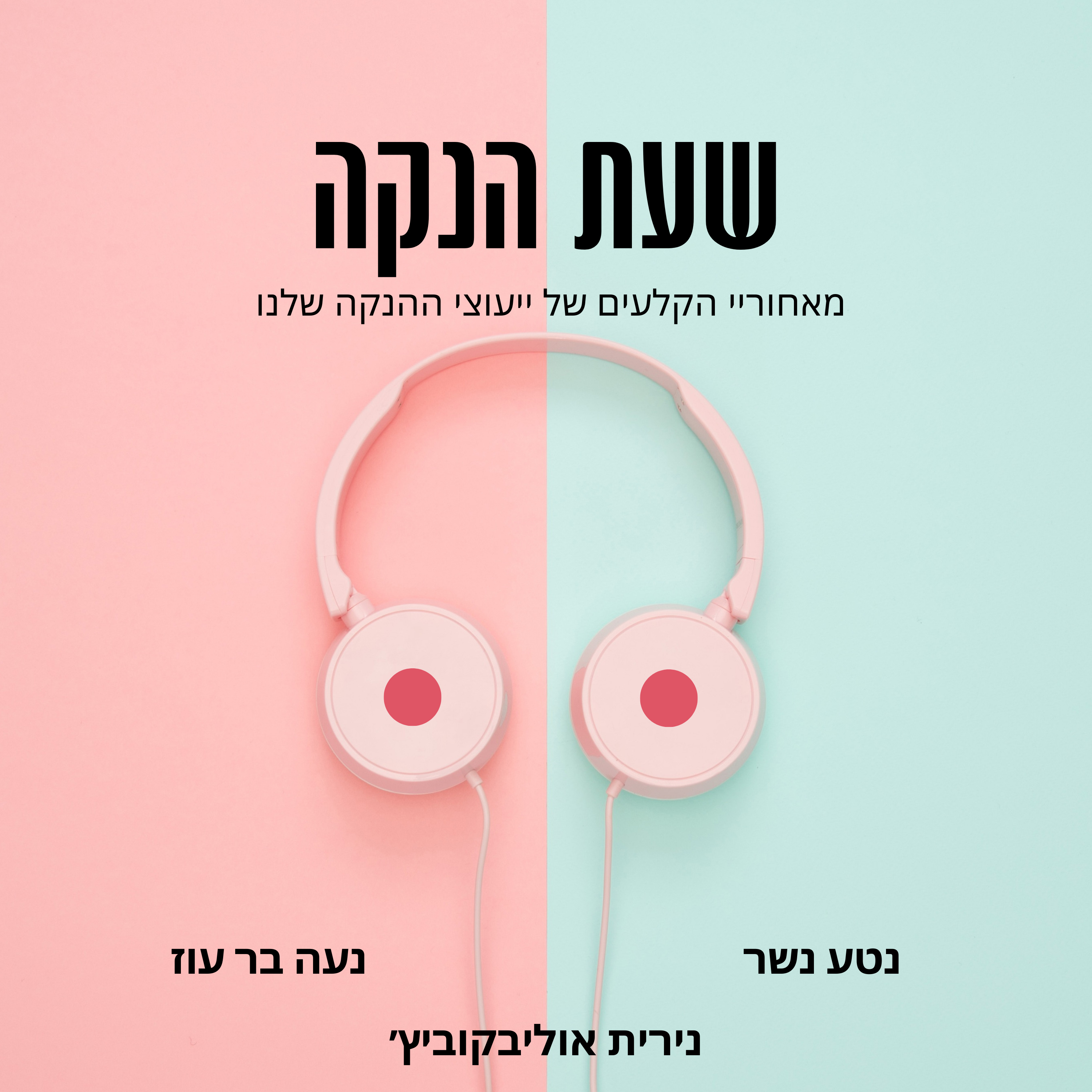 הקשר בין לידה להנקה episode artwork