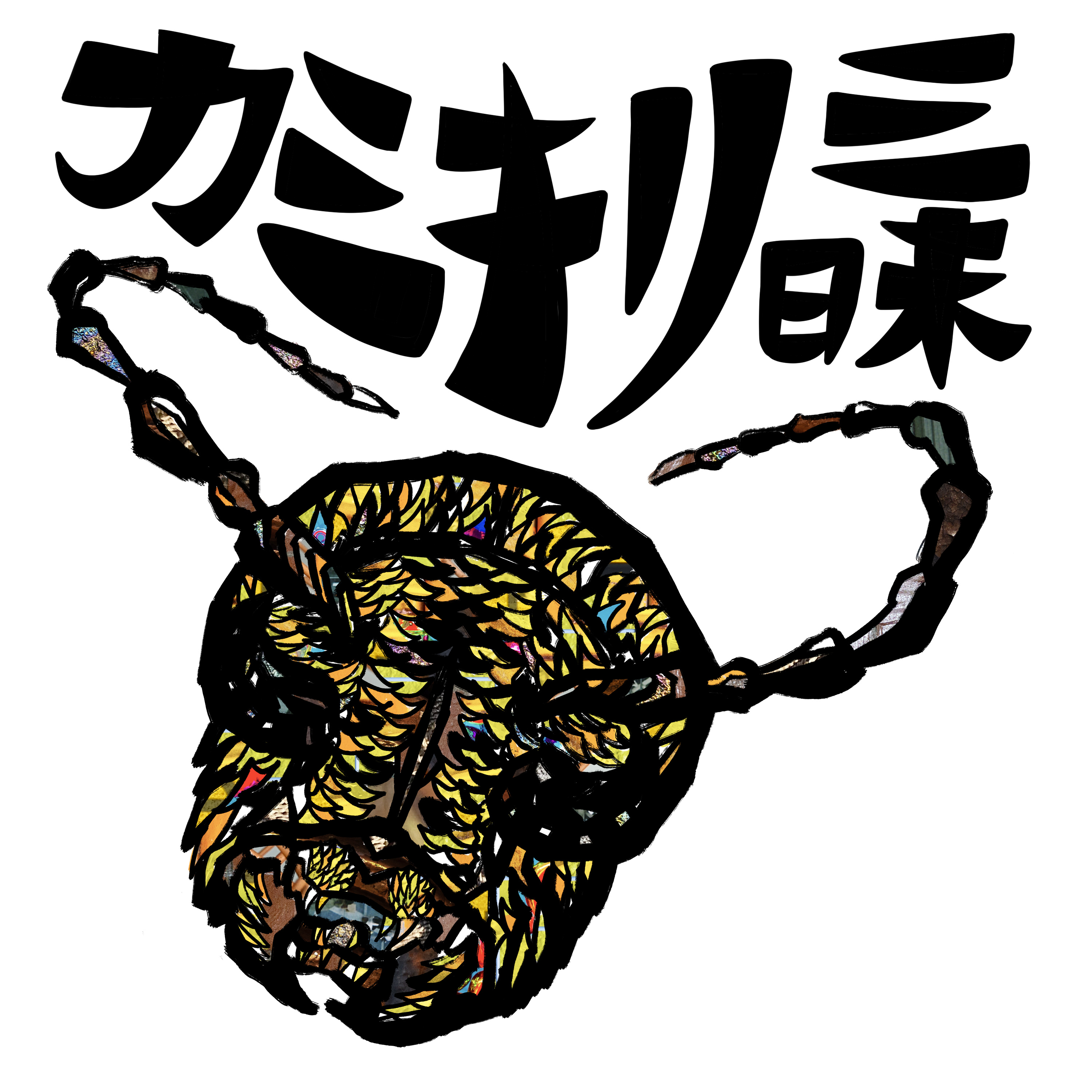 7月の兵庫で師匠とカミキリ三昧<前編> episode artwork
