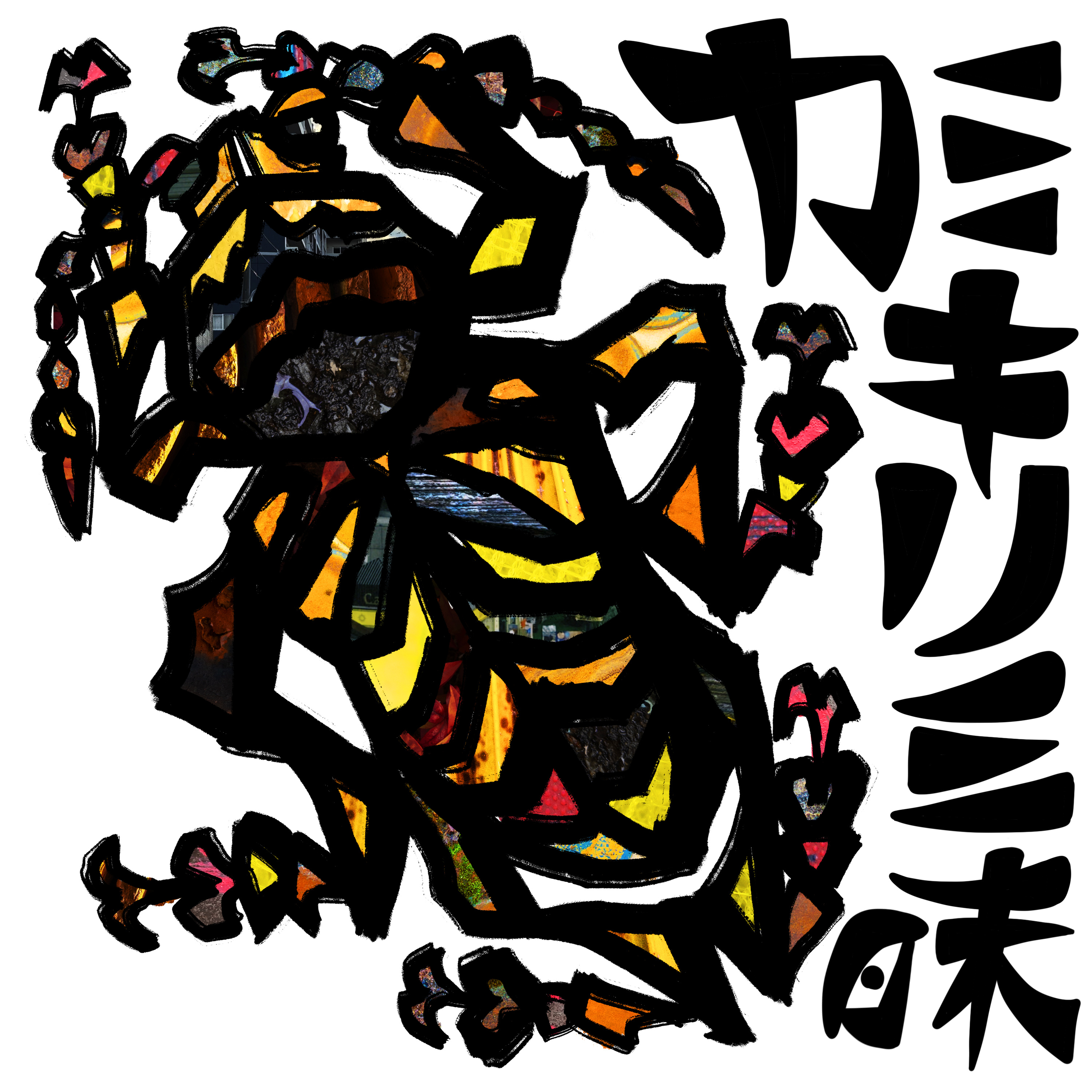 7月の兵庫で師匠とカミキリ三昧<後編> episode artwork
