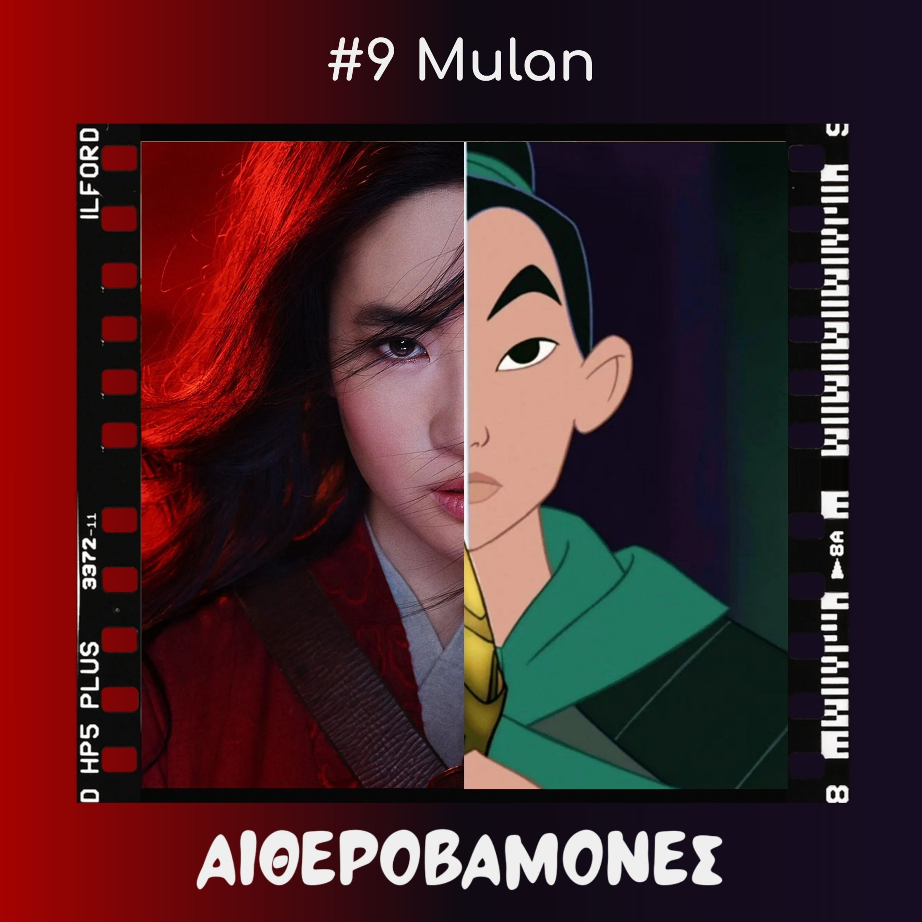 #9: Η συναρπαστική Mulan, η αχρείαστη Mulan και η Λεσβία του χωριού episode artwork