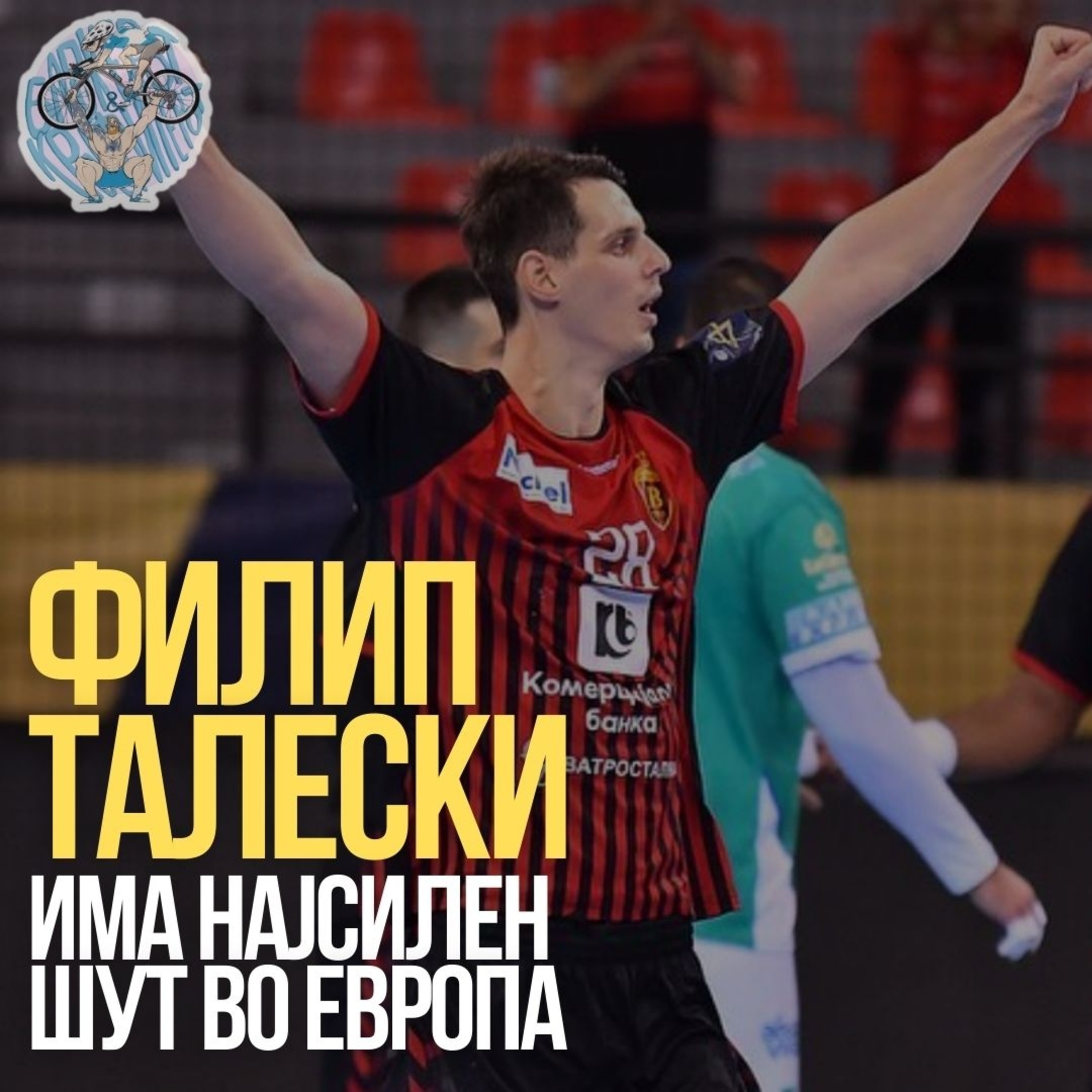 Филип Талески има најсилен шут во Европа - Ракомет на највисоко ниво, Интернационална Кариера, Репрезентација... Не е се' како што сме мислеле episode artwork