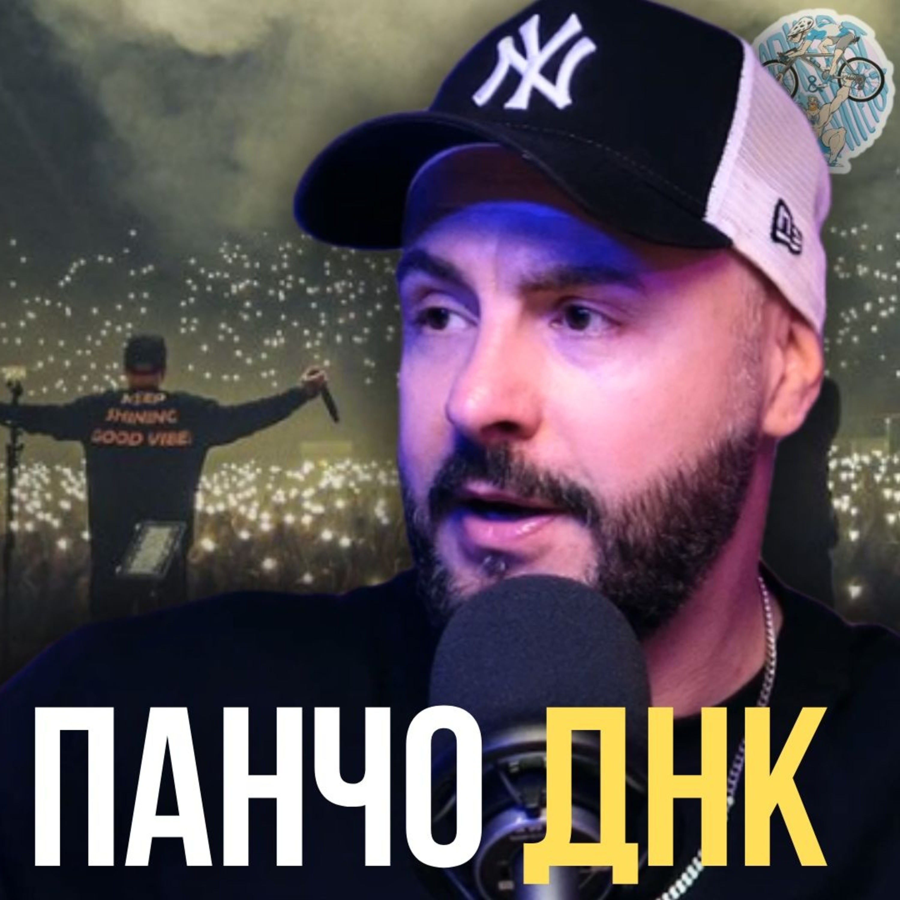 Бајкерот и Кросфитерот / Bajkerot i Krosfiterot