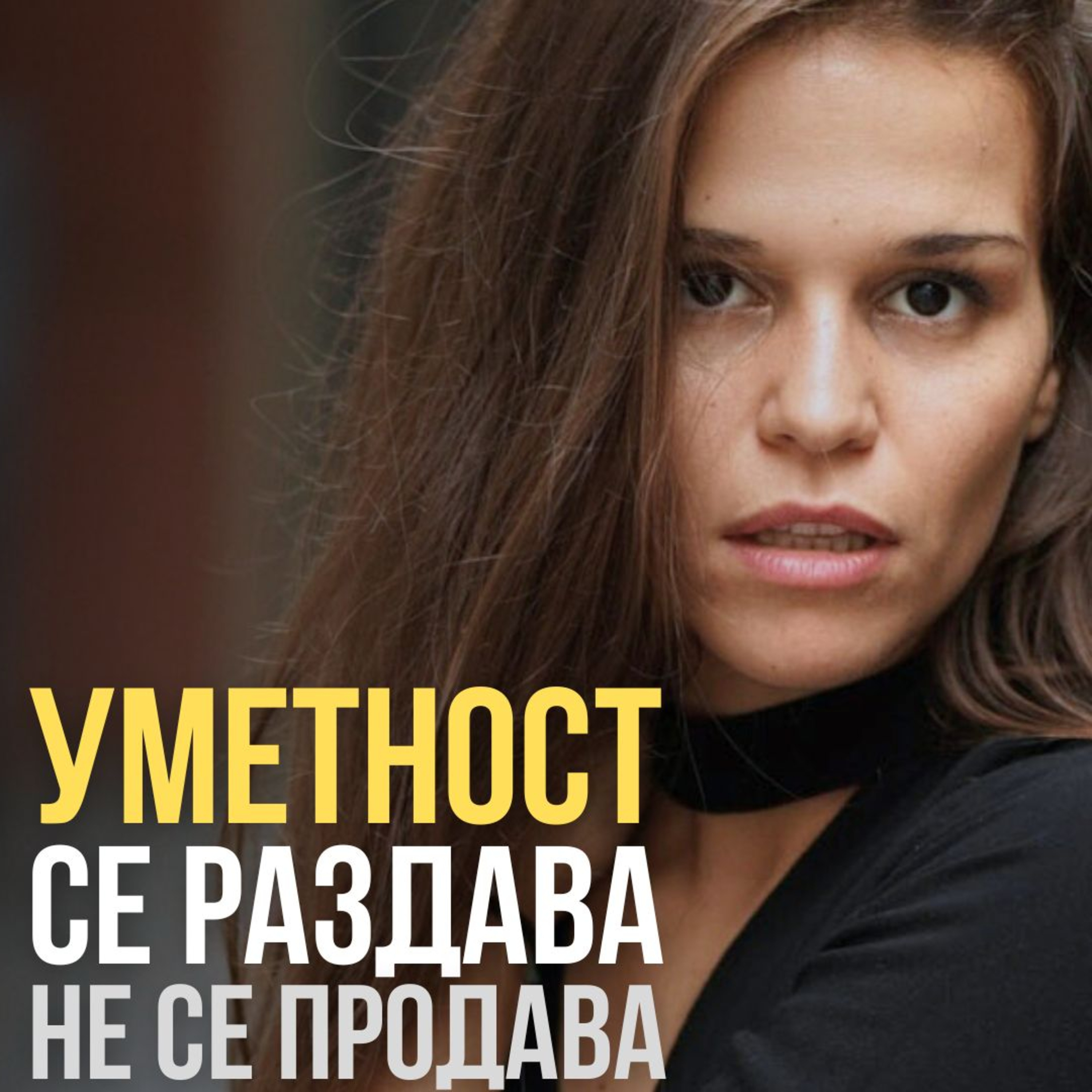 Бајкерот и Кросфитерот / Bajkerot i Krosfiterot