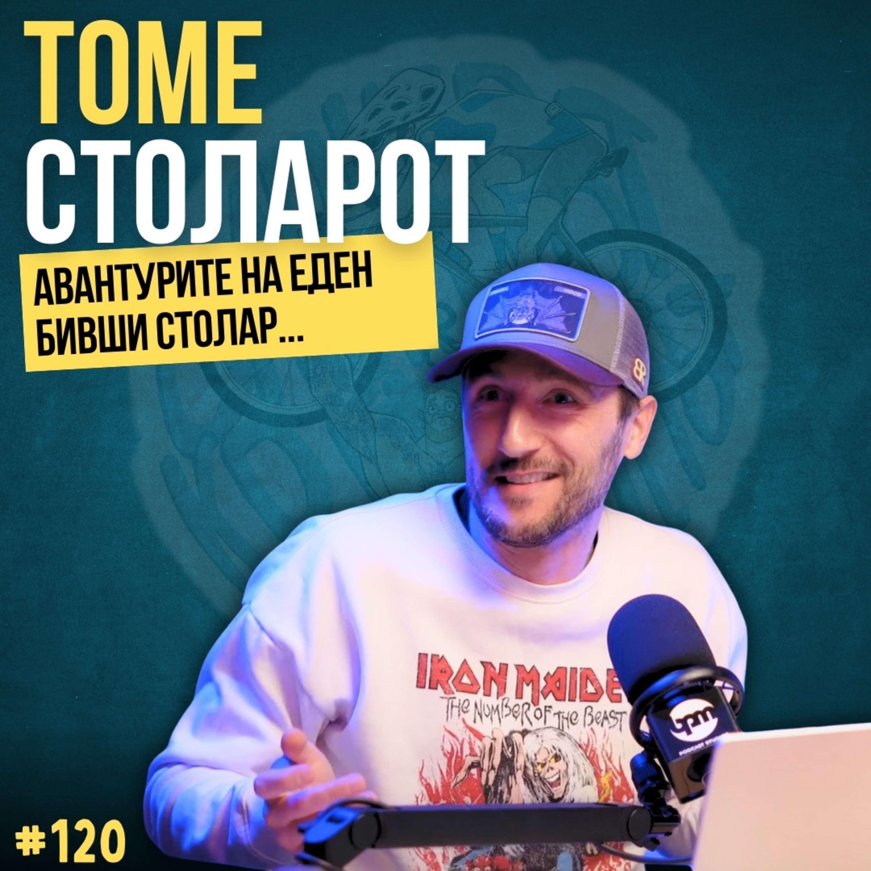Бајкерот и Кросфитерот / Bajkerot i Krosfiterot