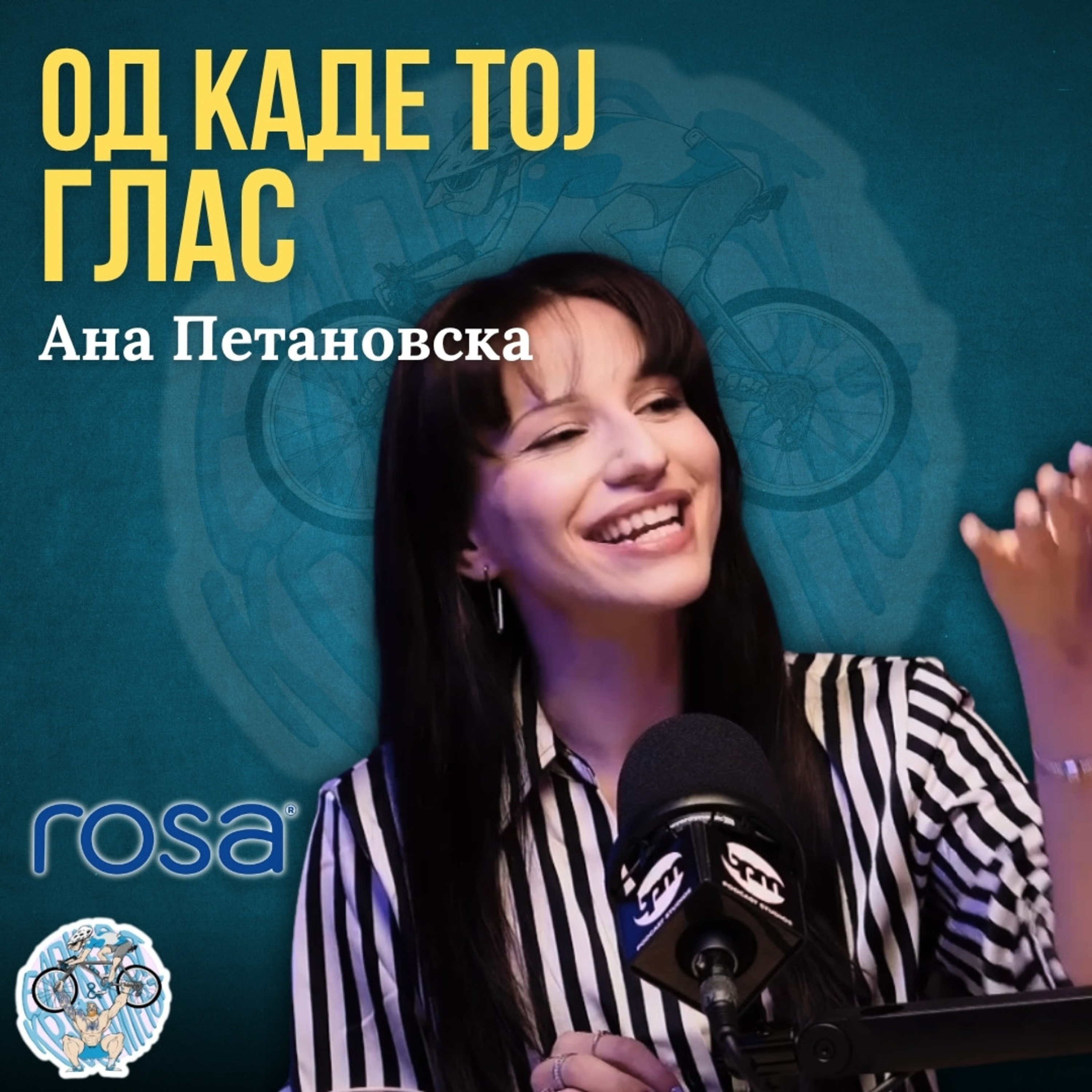 Бајкерот и Кросфитерот / Bajkerot i Krosfiterot