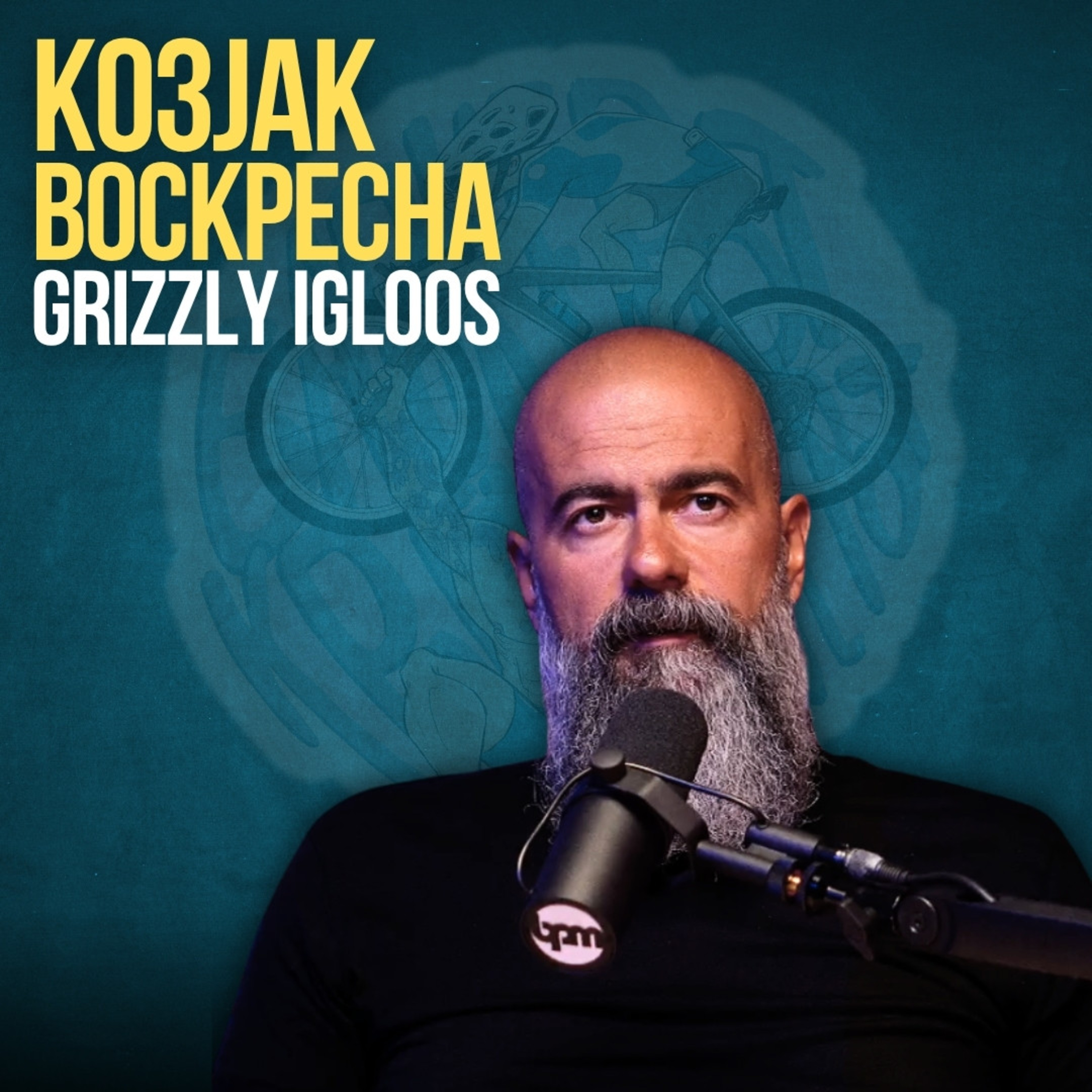 Козјак Оживеа благодарение на Фамилија Гризли - Александар Христов Кицо  episode artwork