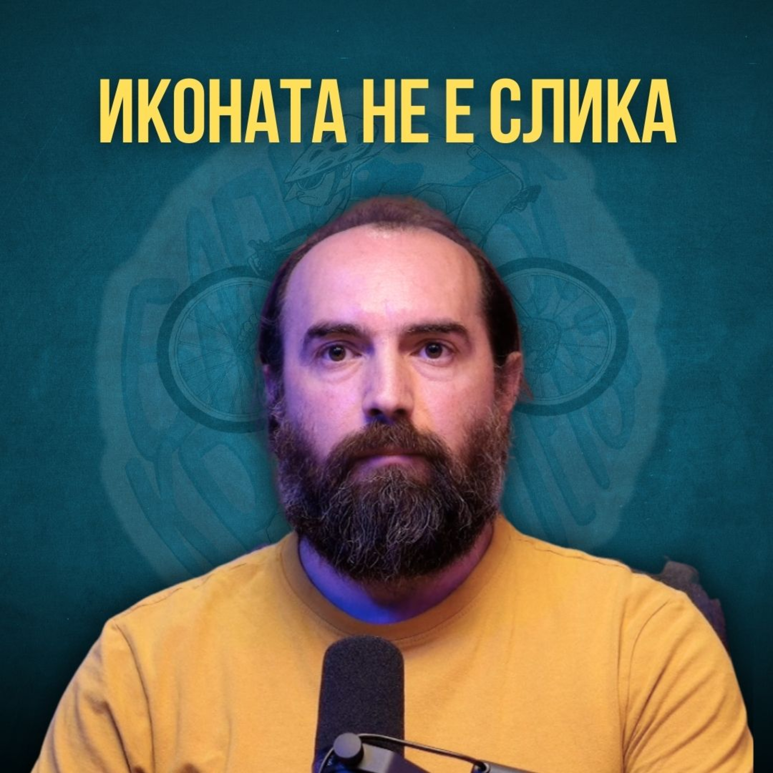 Македонската Икона: Светско наследство или заборав? episode artwork