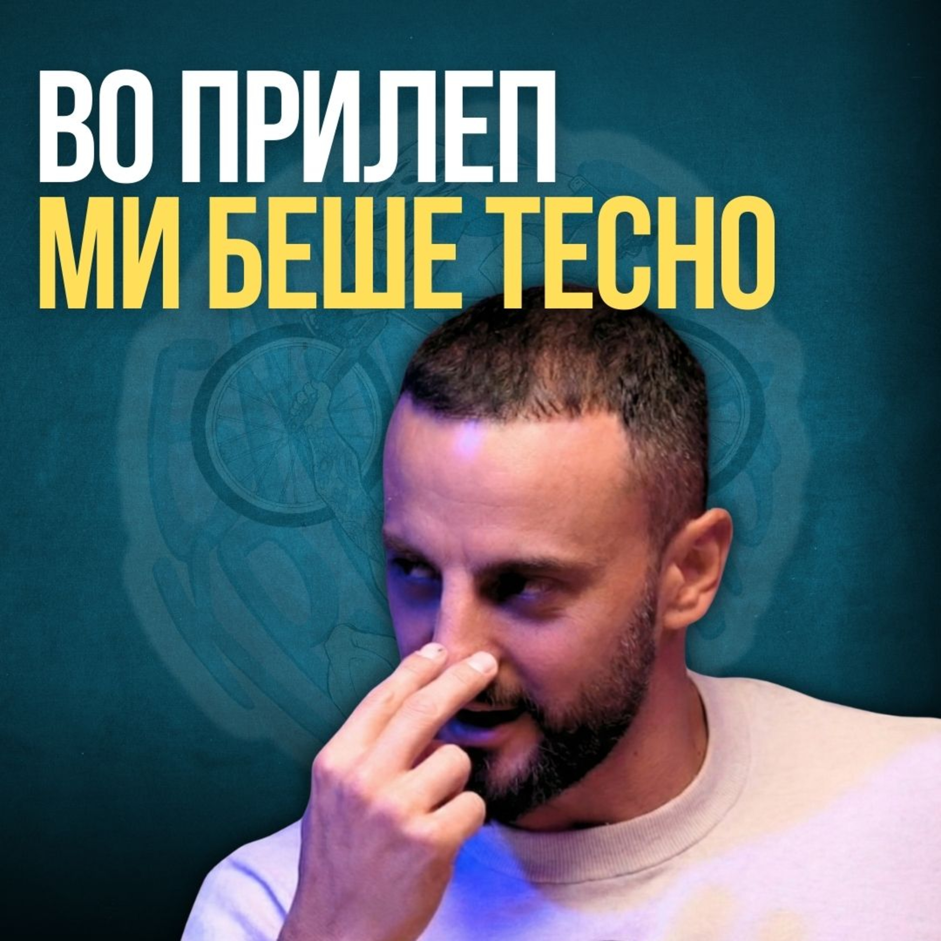 Ништо не е случајно... - Жарко Димоски “Јубиларнио“ episode artwork