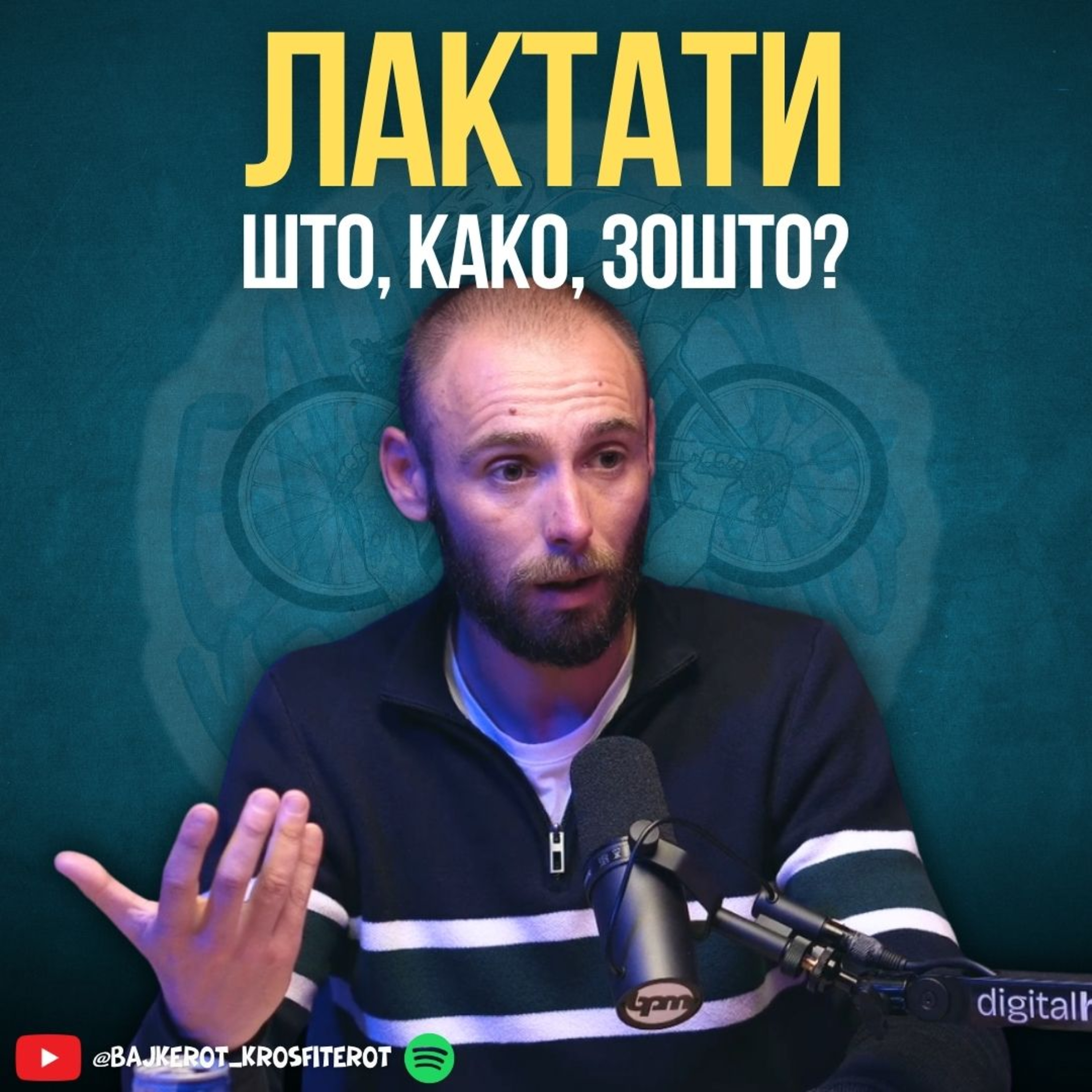 Боцкање за Лактати (т.н. Млечна Киселина): Што, Зошто, Како? | Александар Кираџиев @ Бајкерот и Кросфитерот Подкаст
