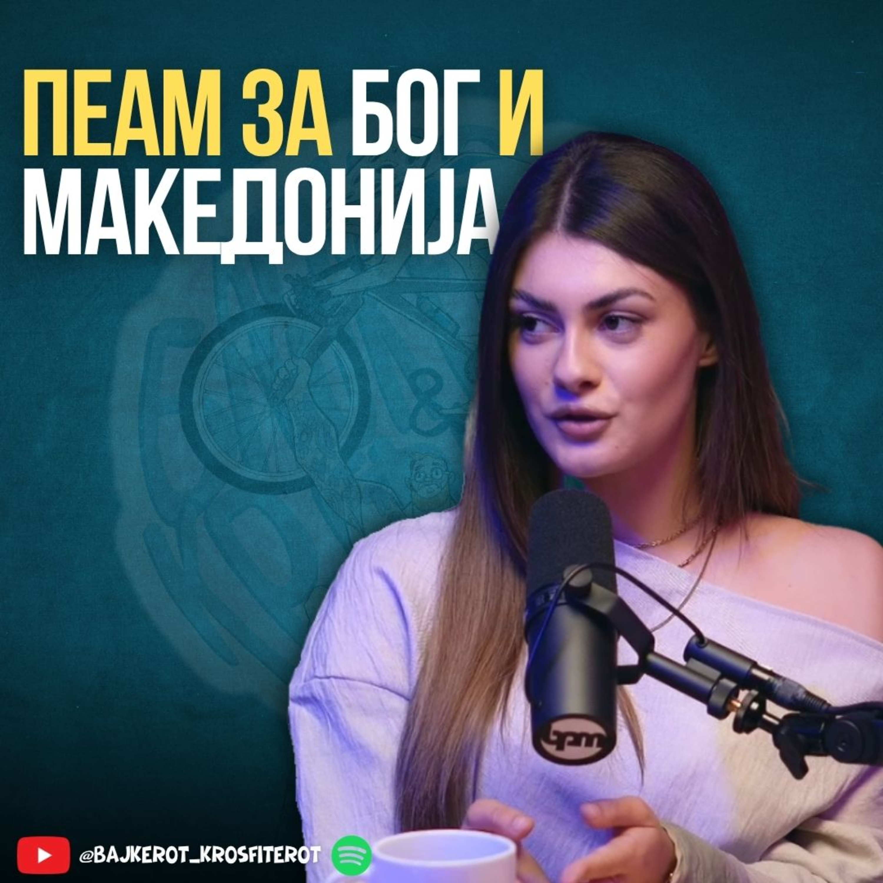 Љубов, Господ, Вера и Македонија - Јована Богданоска на подкаст episode artwork