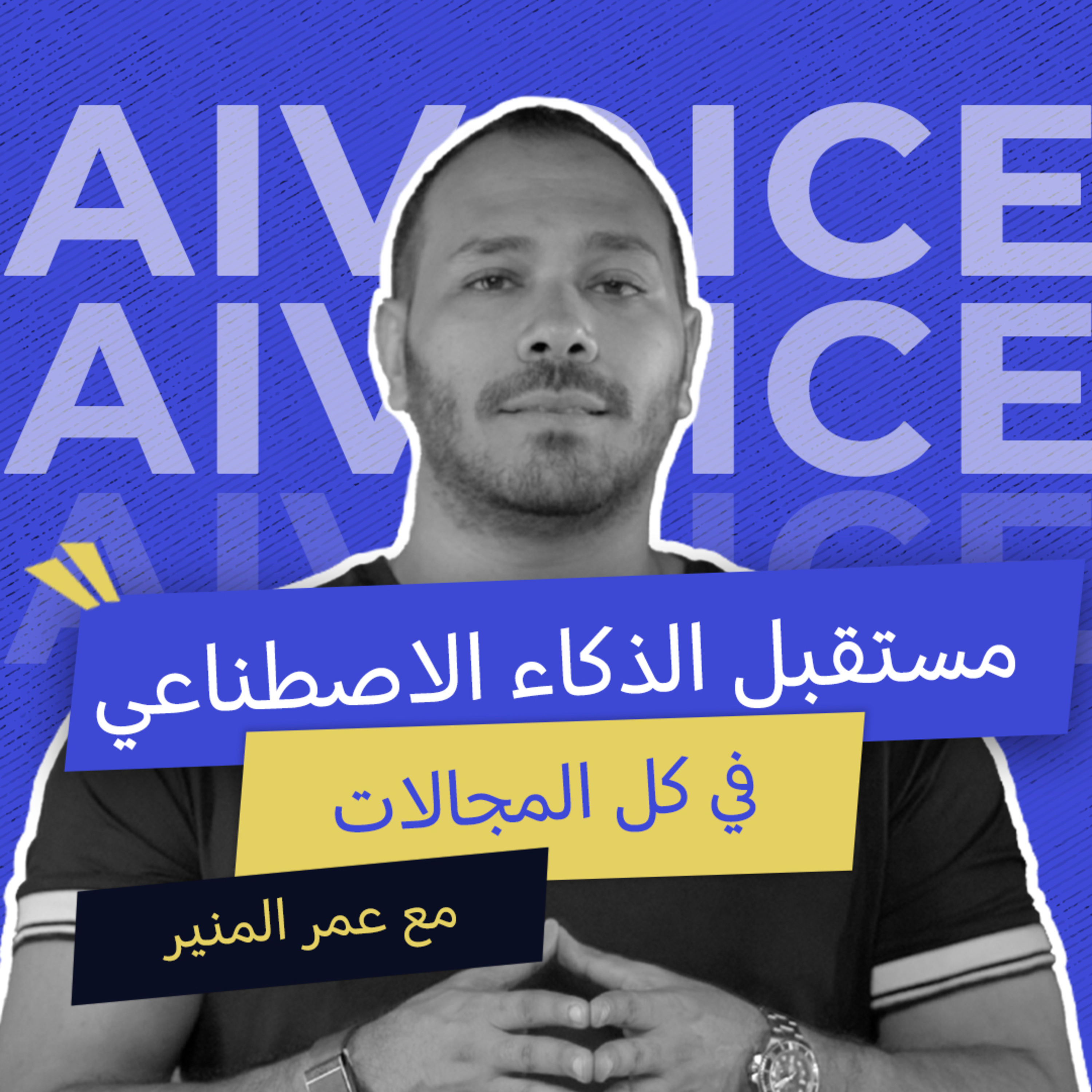 The AI Voice Podcast