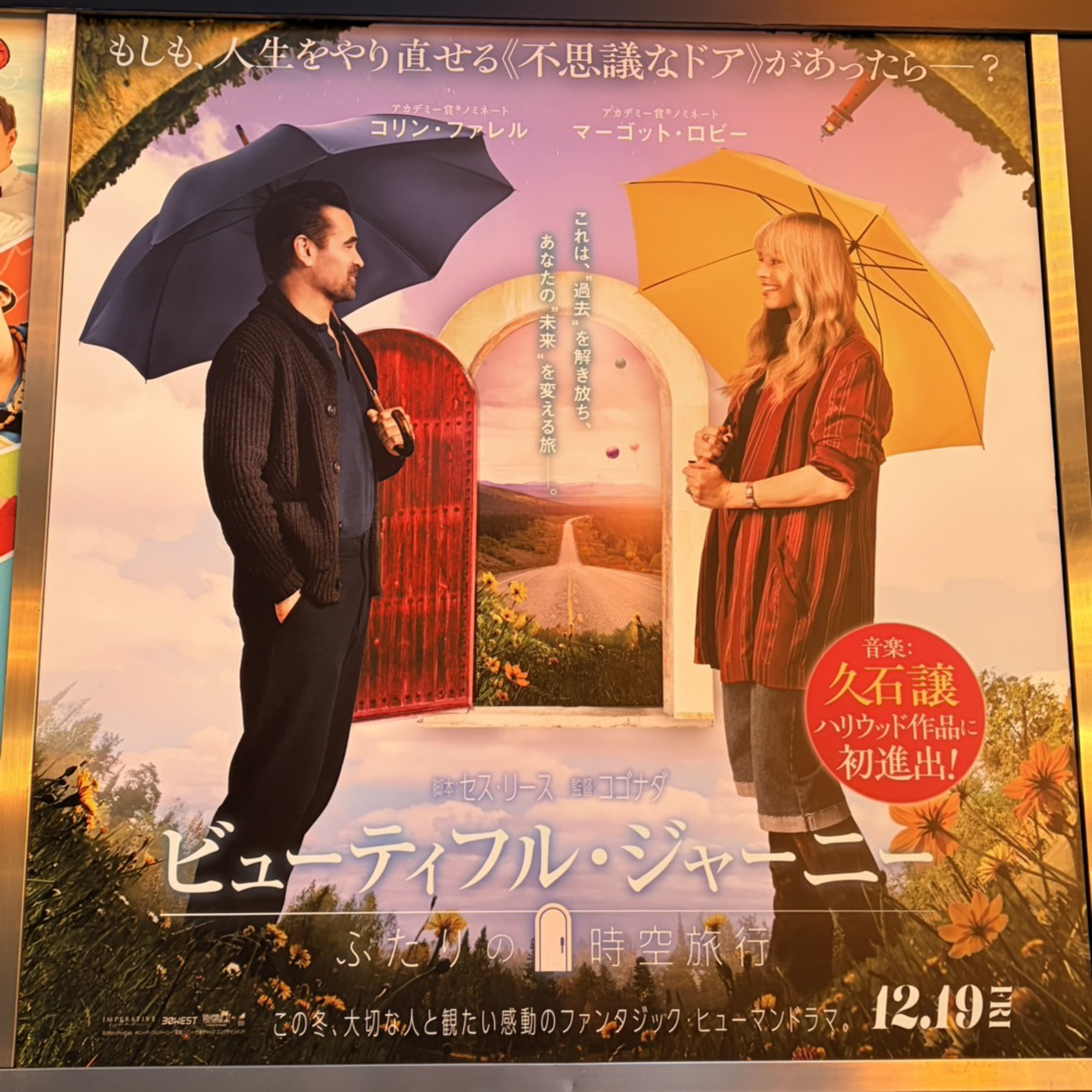 ビューティフルジャーニー2人の時空旅行 を観ました