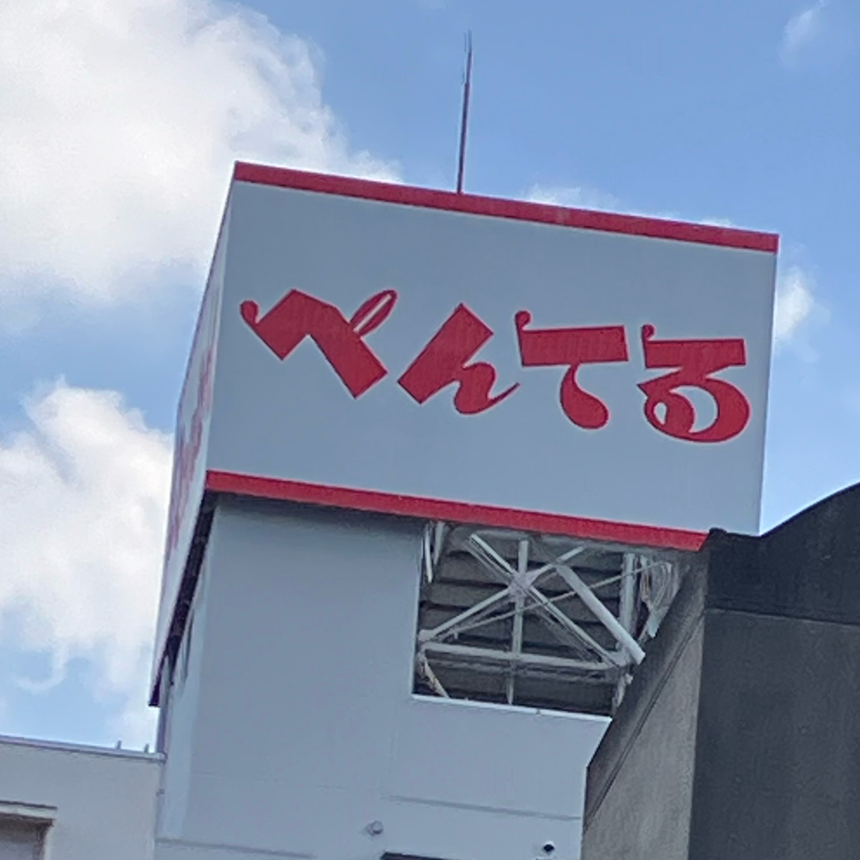 ぺんてる→アストラム 社名変更の話 episode artwork