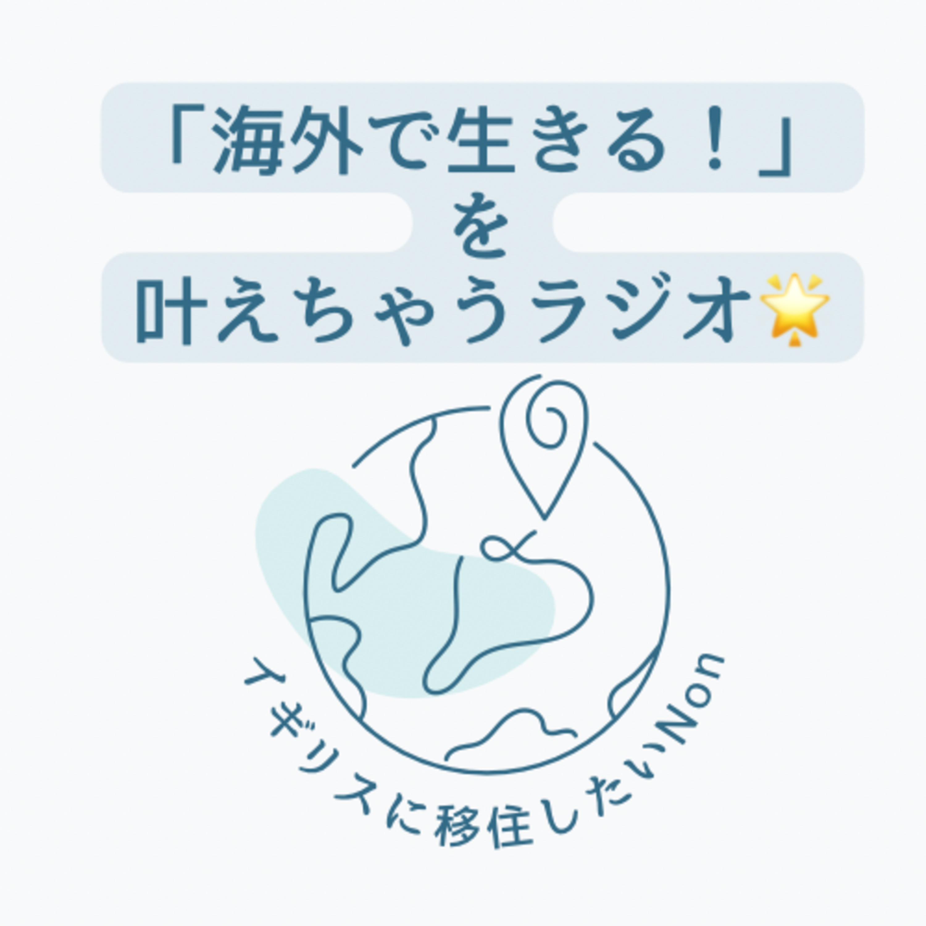 【ネイティブ直伝】世界各国の挨拶 episode artwork