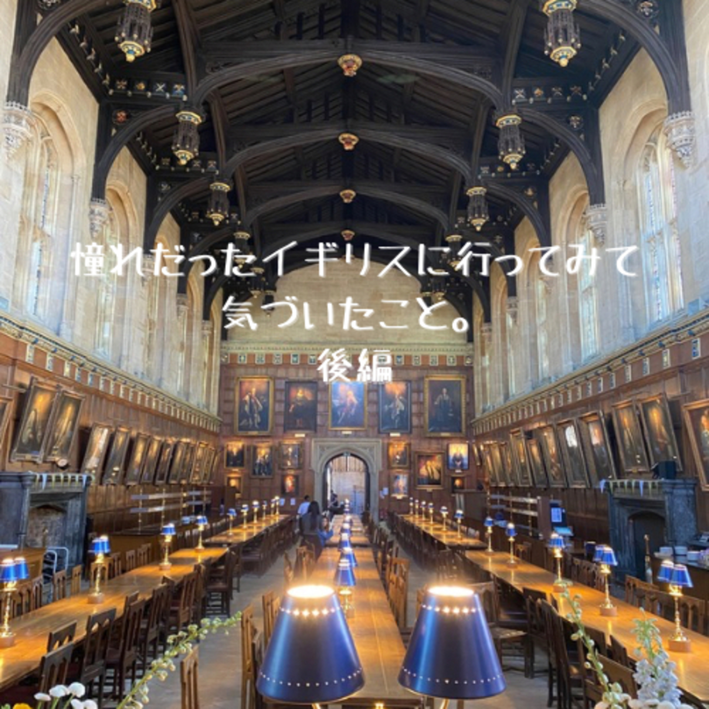 憧れだったイギリスに行ってみて気づいたこと。後編 episode artwork