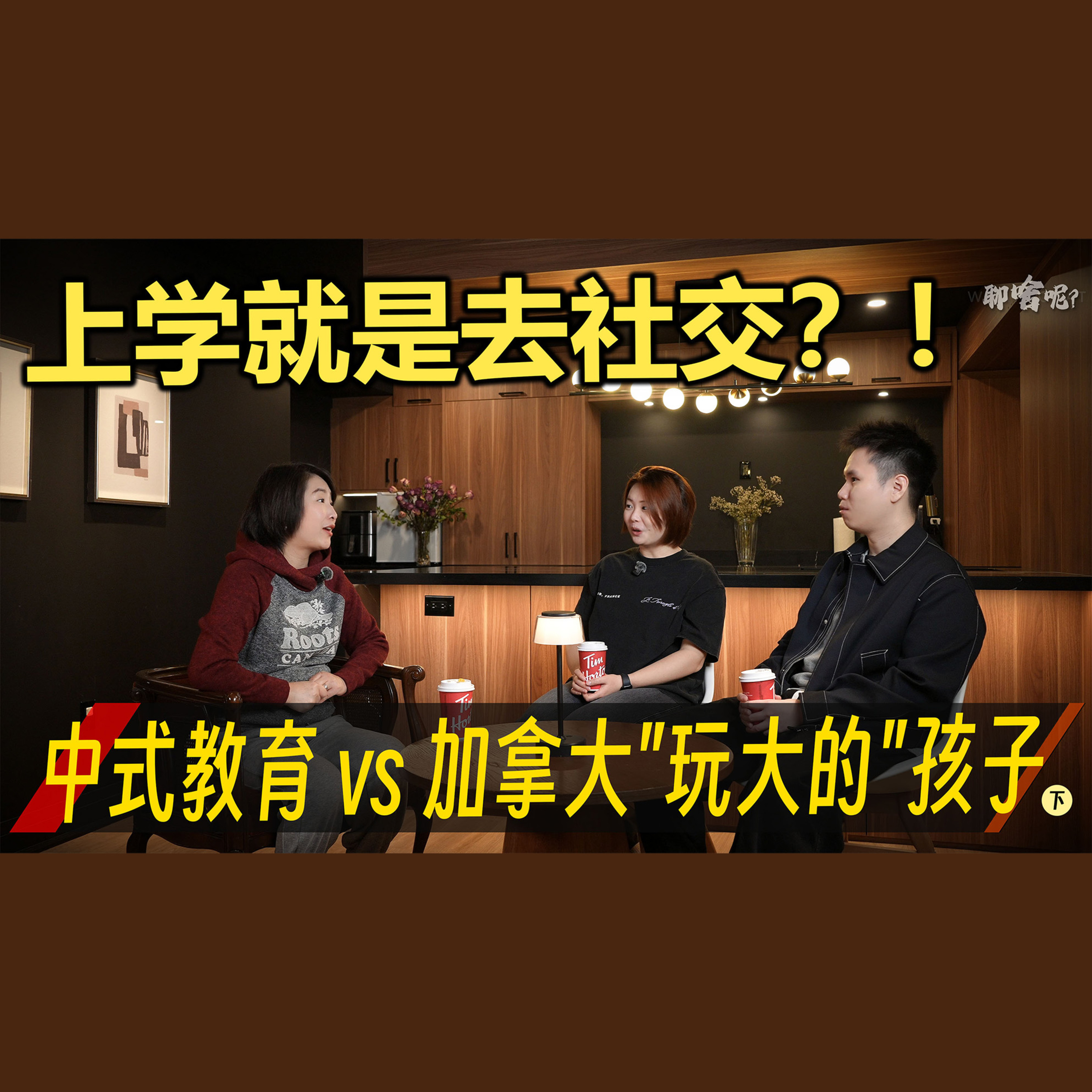 聊啥呢Vol.45 移民不是为了有钱，是为了让孩子有尊严地活 ｜华人移民妈妈真实故事（下） episode artwork