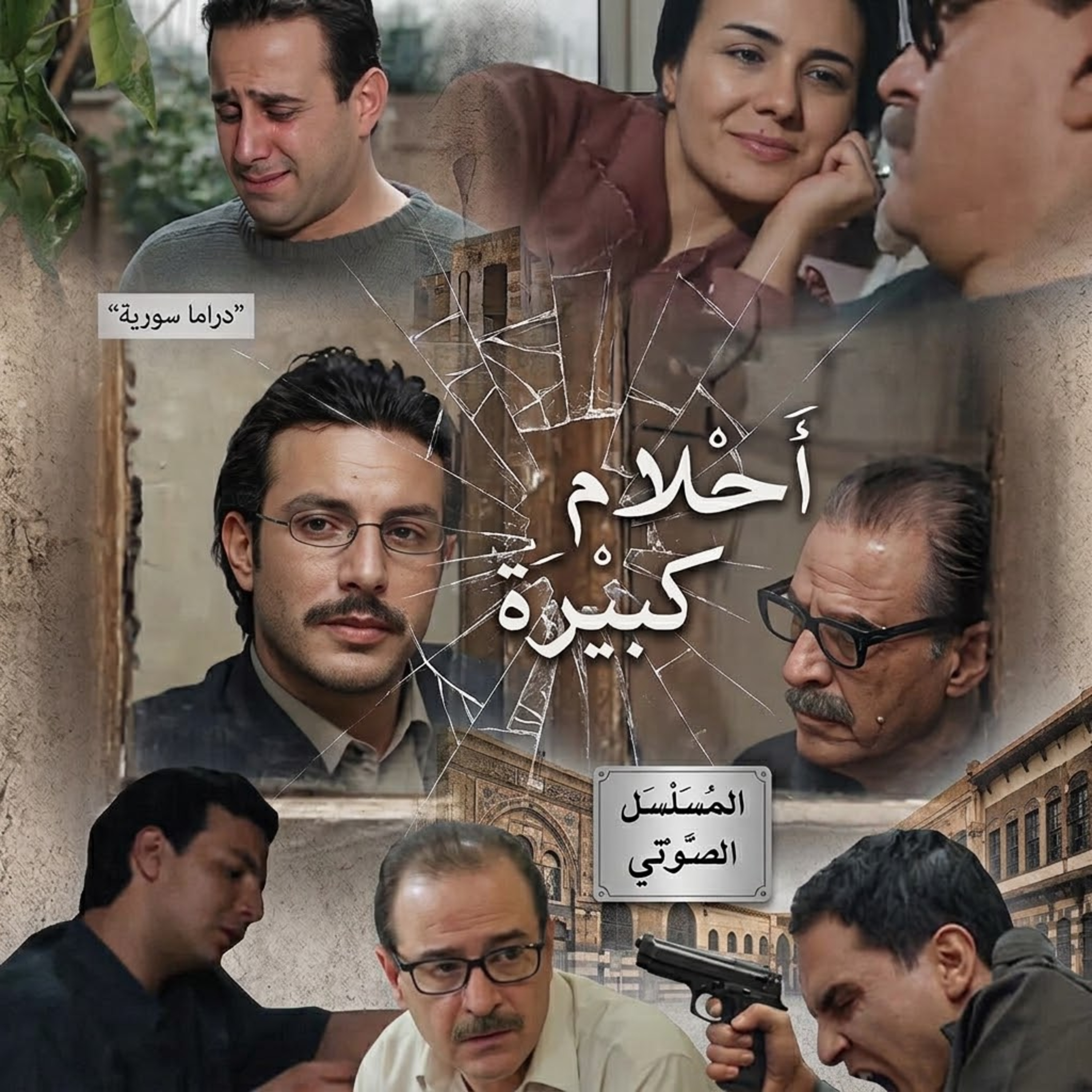 مسلسلات سورية وعربية