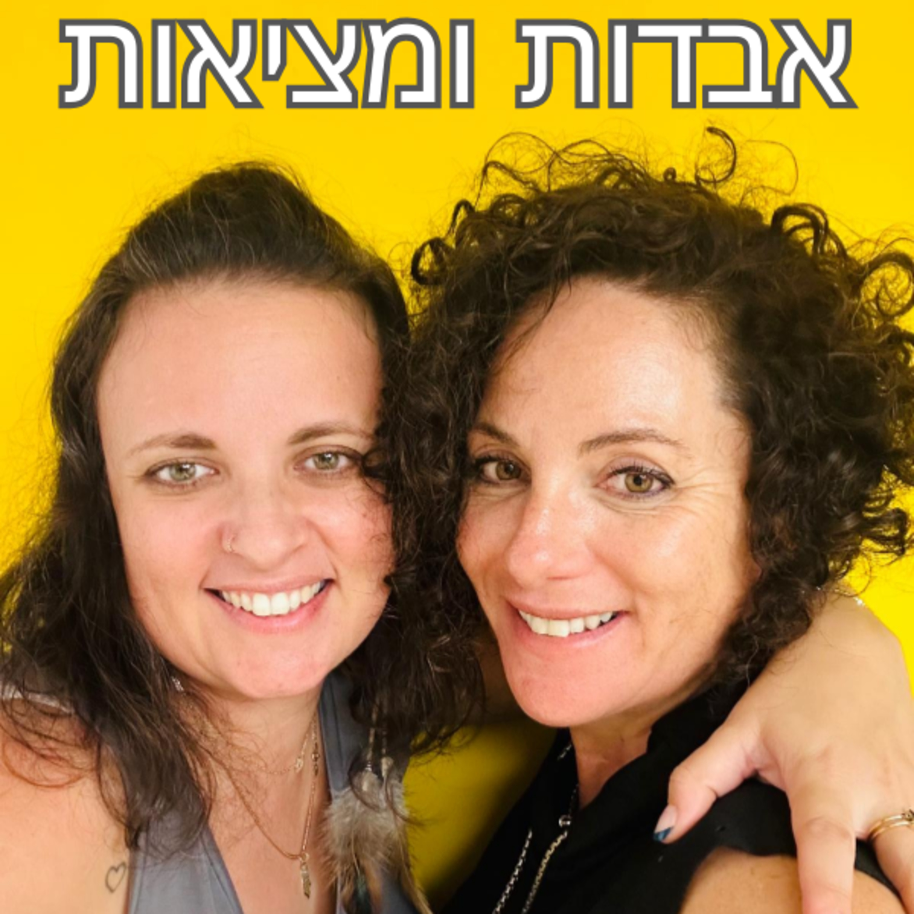 אבידות ומציאות פרק 7: נשים וגברים בעולם העסקי, שיחה עם איתי שטרן. episode artwork