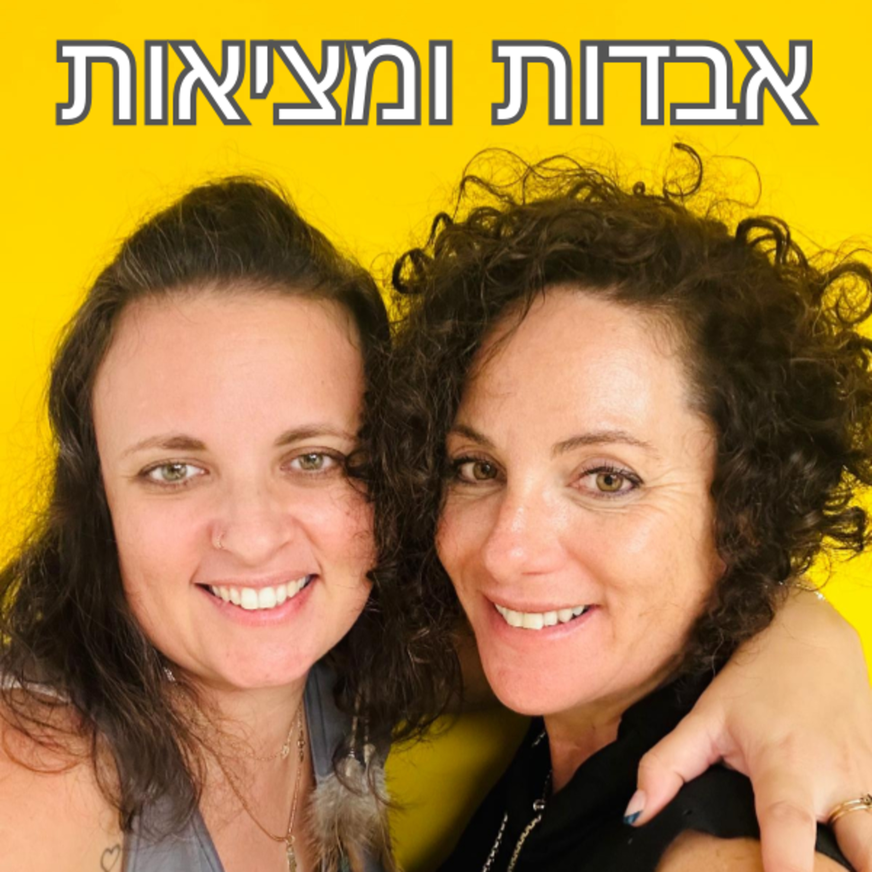 פרק 12 - איך יודעים שאנחנו בדרך הנכונה? שיחה עם מעיין לוקס. episode artwork