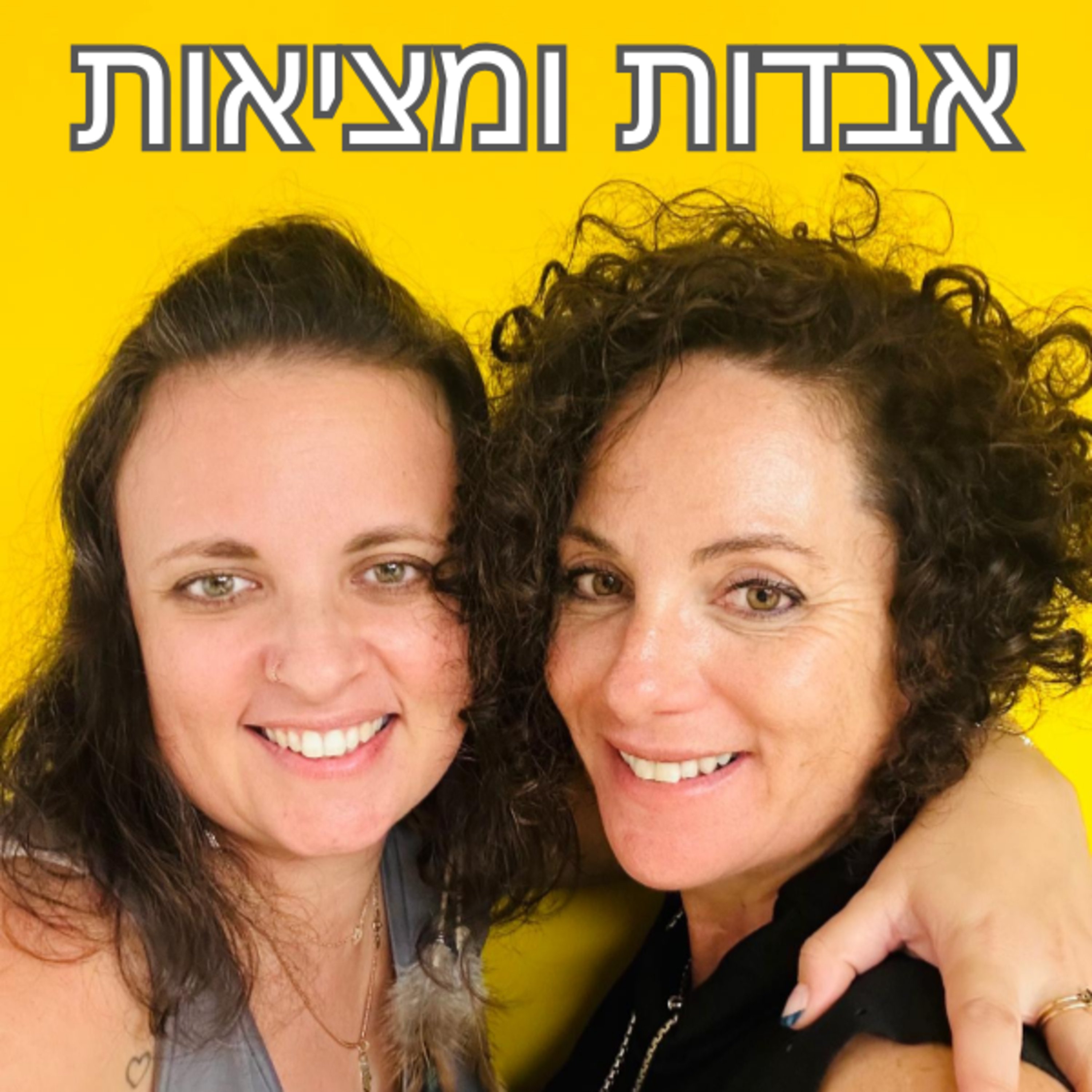 פרק 17 - להיות האישה היחידה בחדר episode artwork