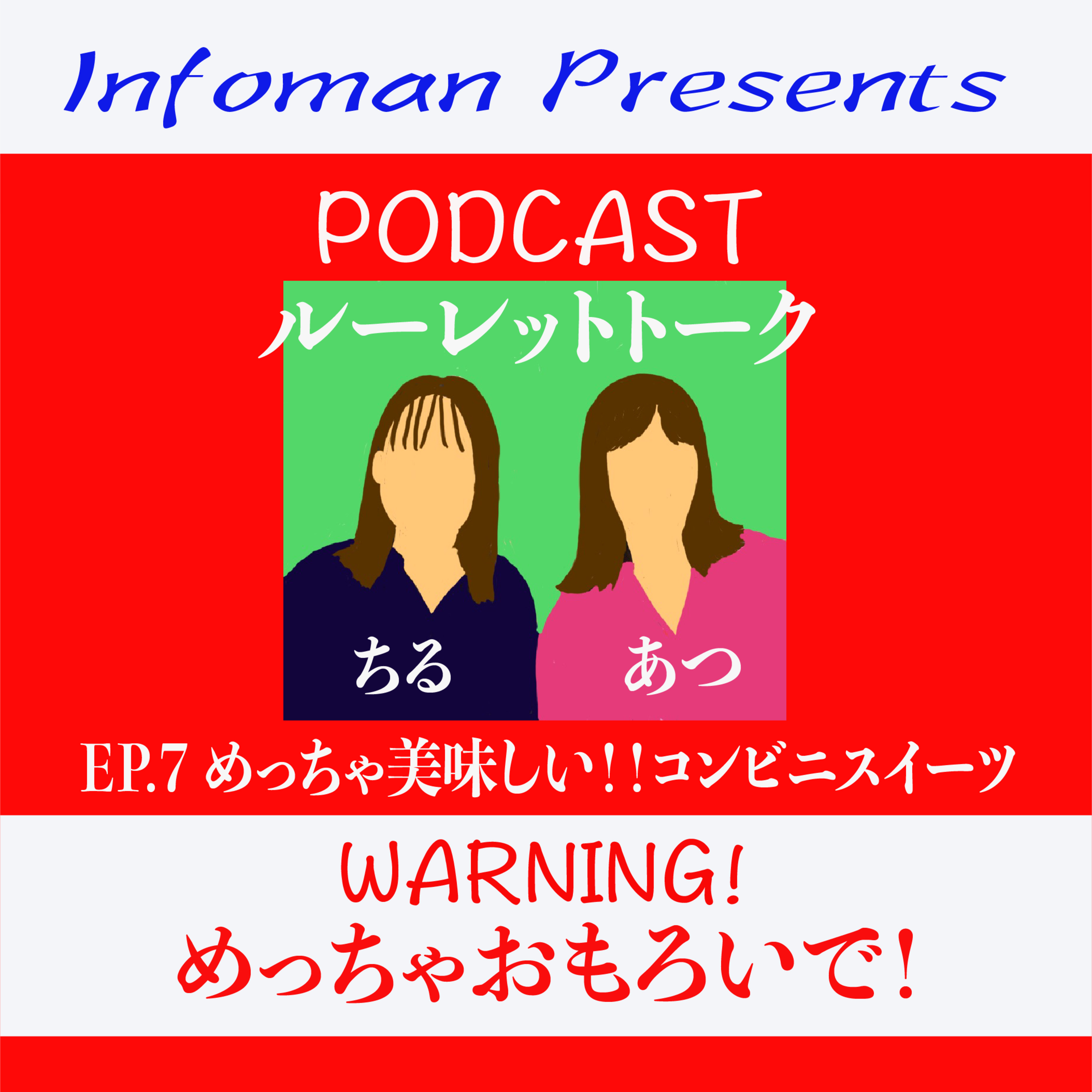 EP.7 めっちゃ美味しい！！コンビニスイーツ episode artwork