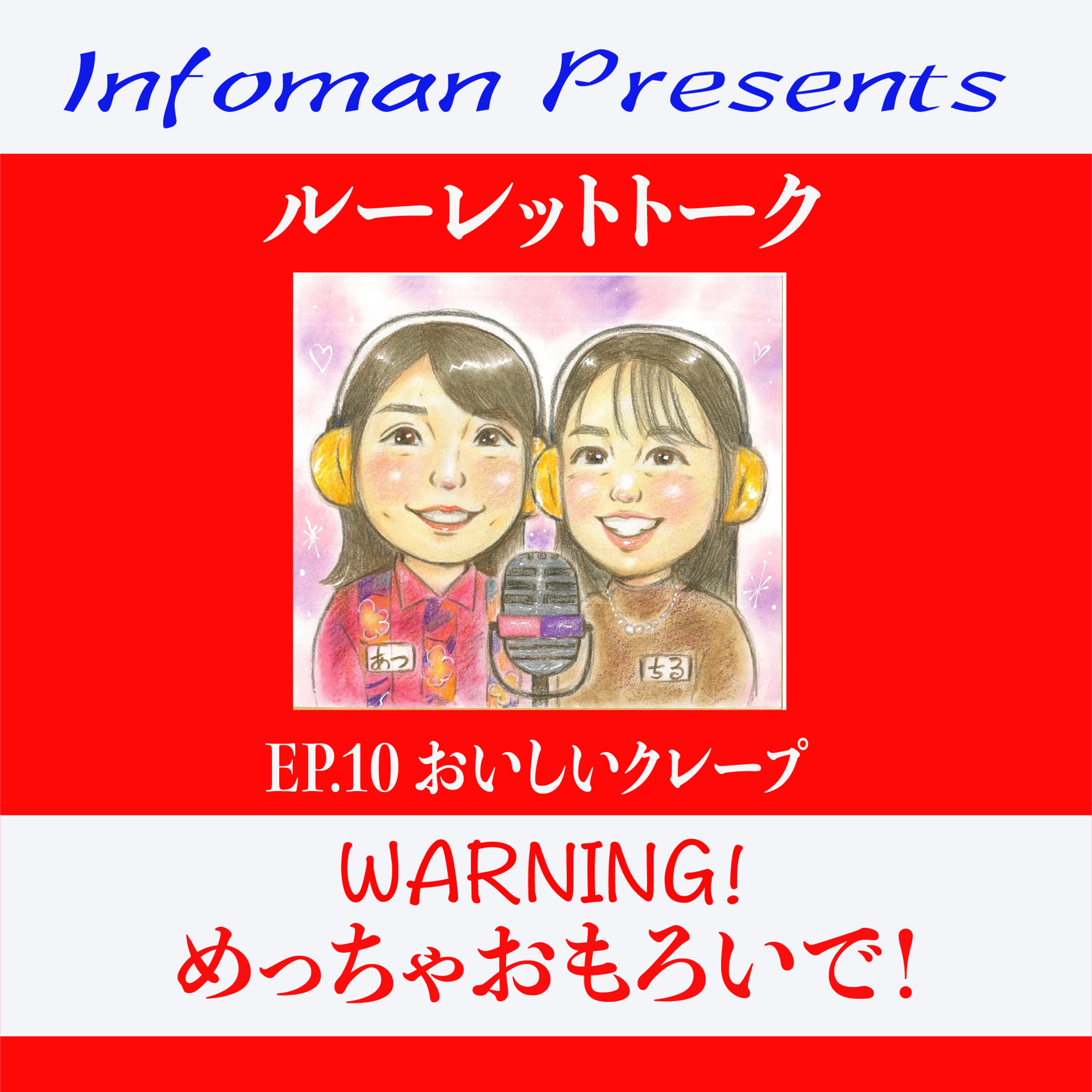 EP.10 おいしいクレープ episode artwork