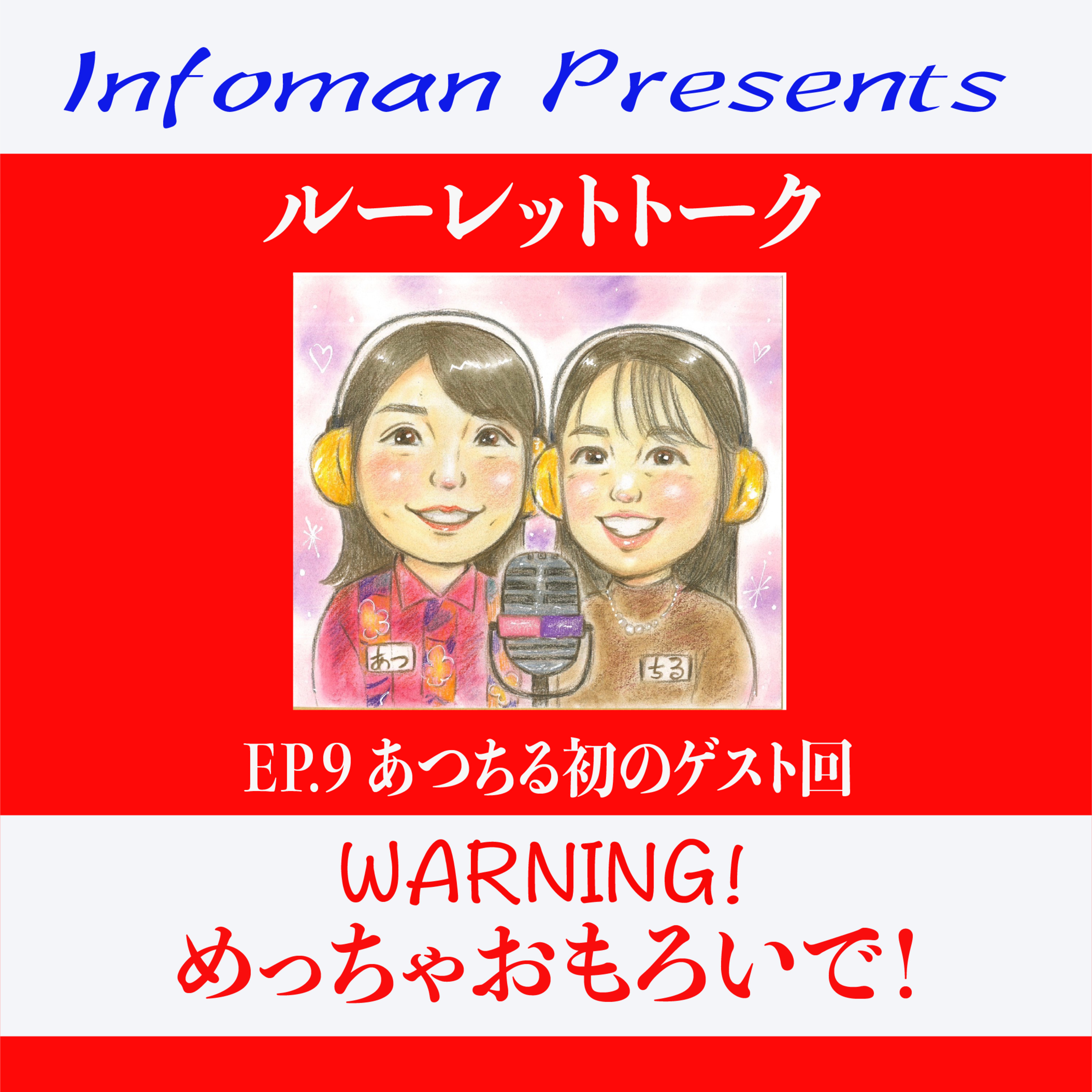 EP.9 あつちる初のゲスト回 episode artwork