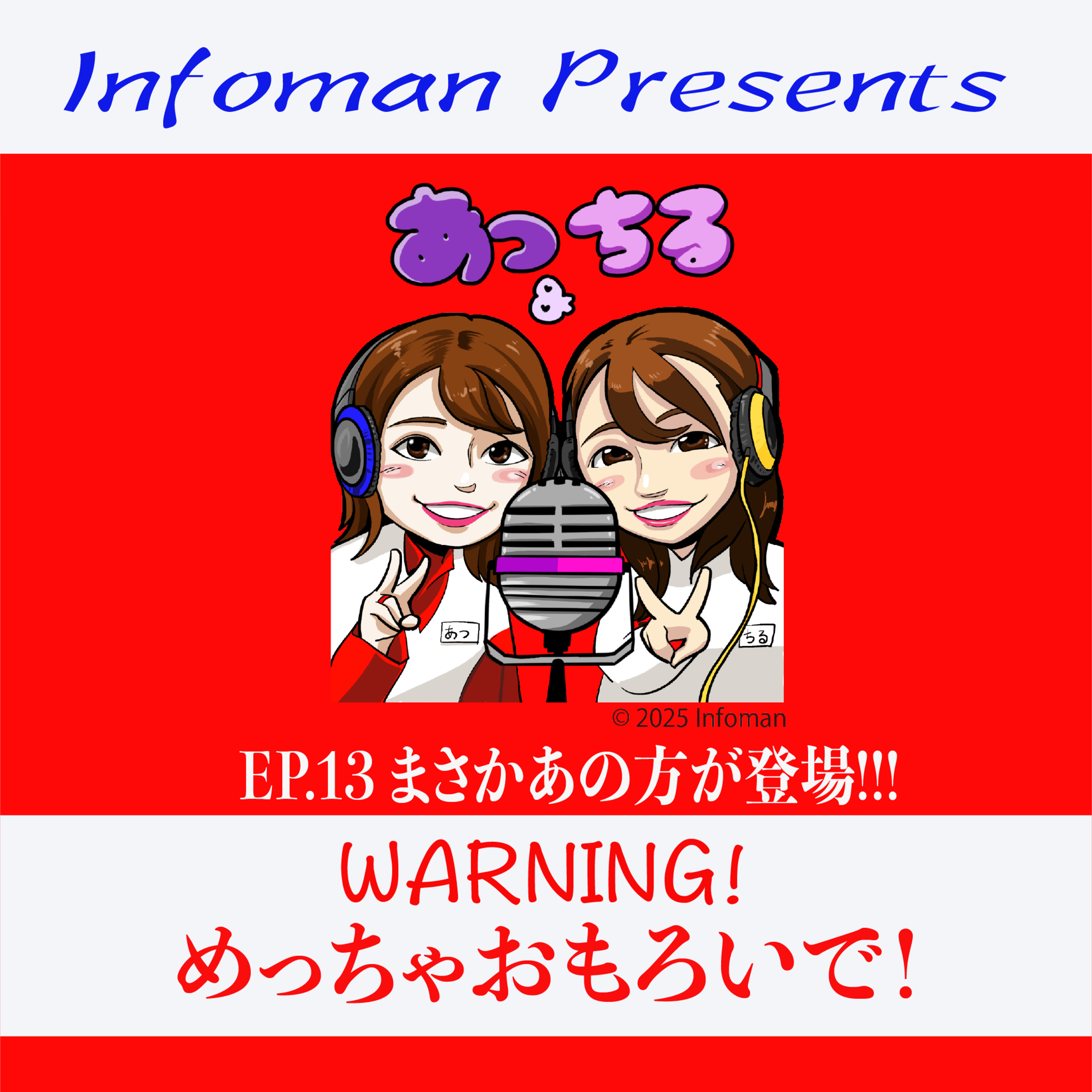EP.13 まさかあの方が登場!!! episode artwork