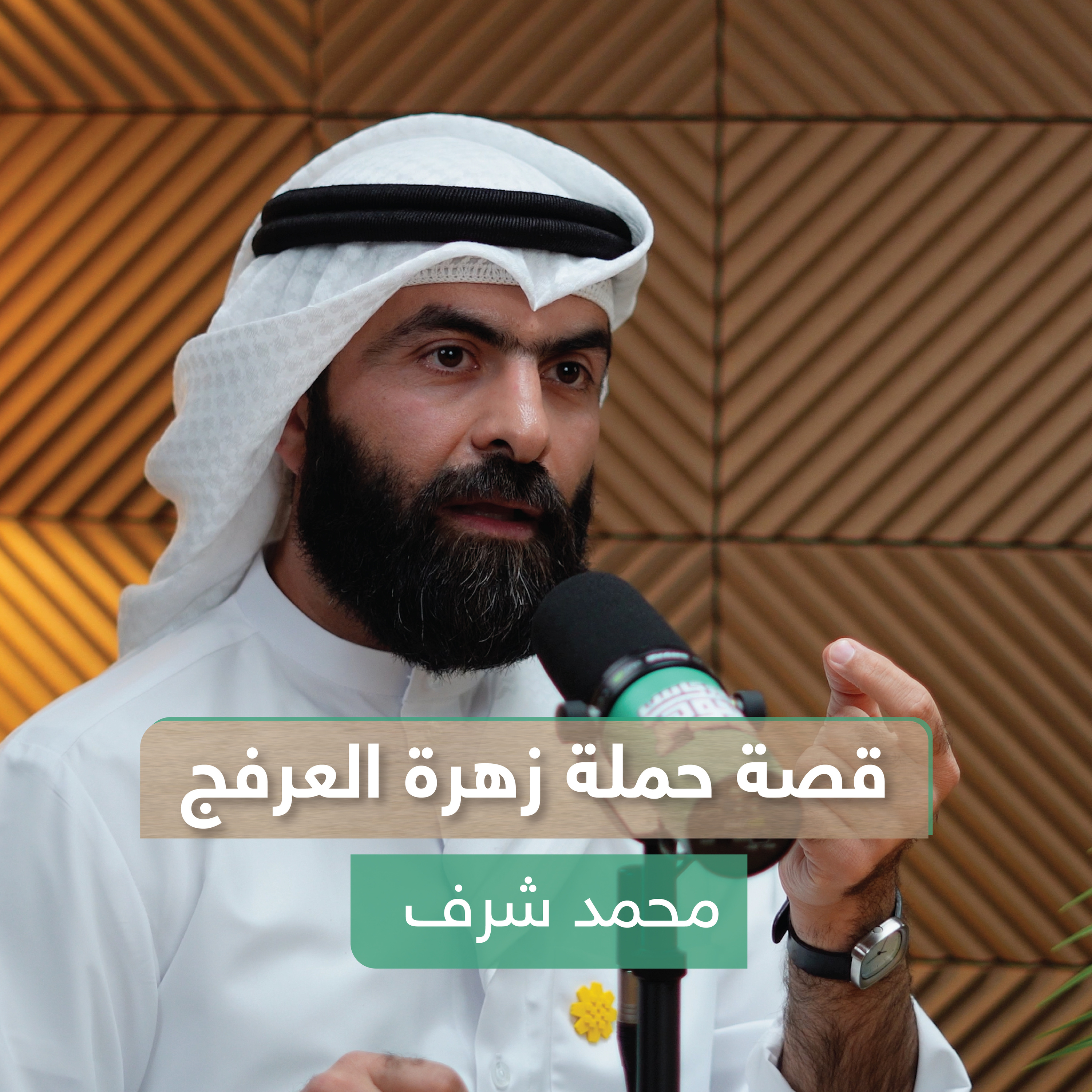 بودكاست في الجوهر