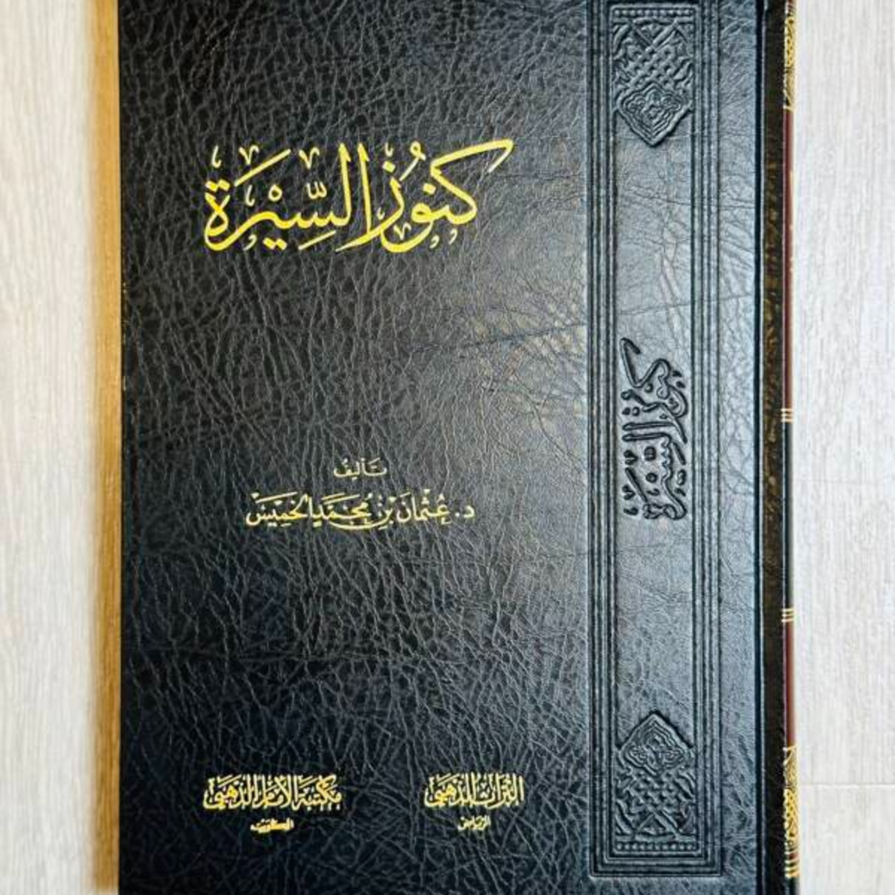 قراءة صوتية لكتاب كنوز السيرة الحلقة 58 والاخيره