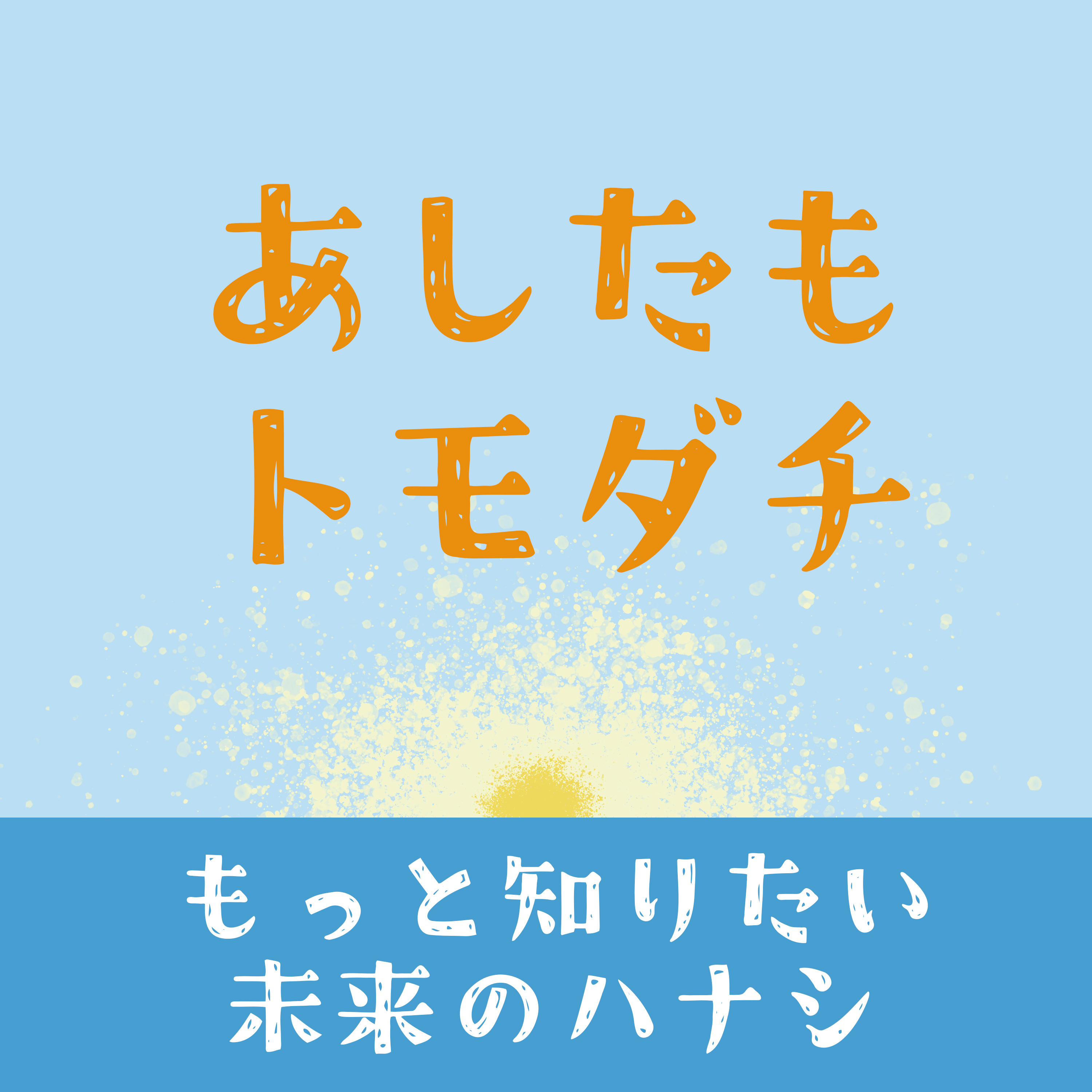 #001 はじめましてトーク『釣れない人が釣りたい魚』 episode artwork