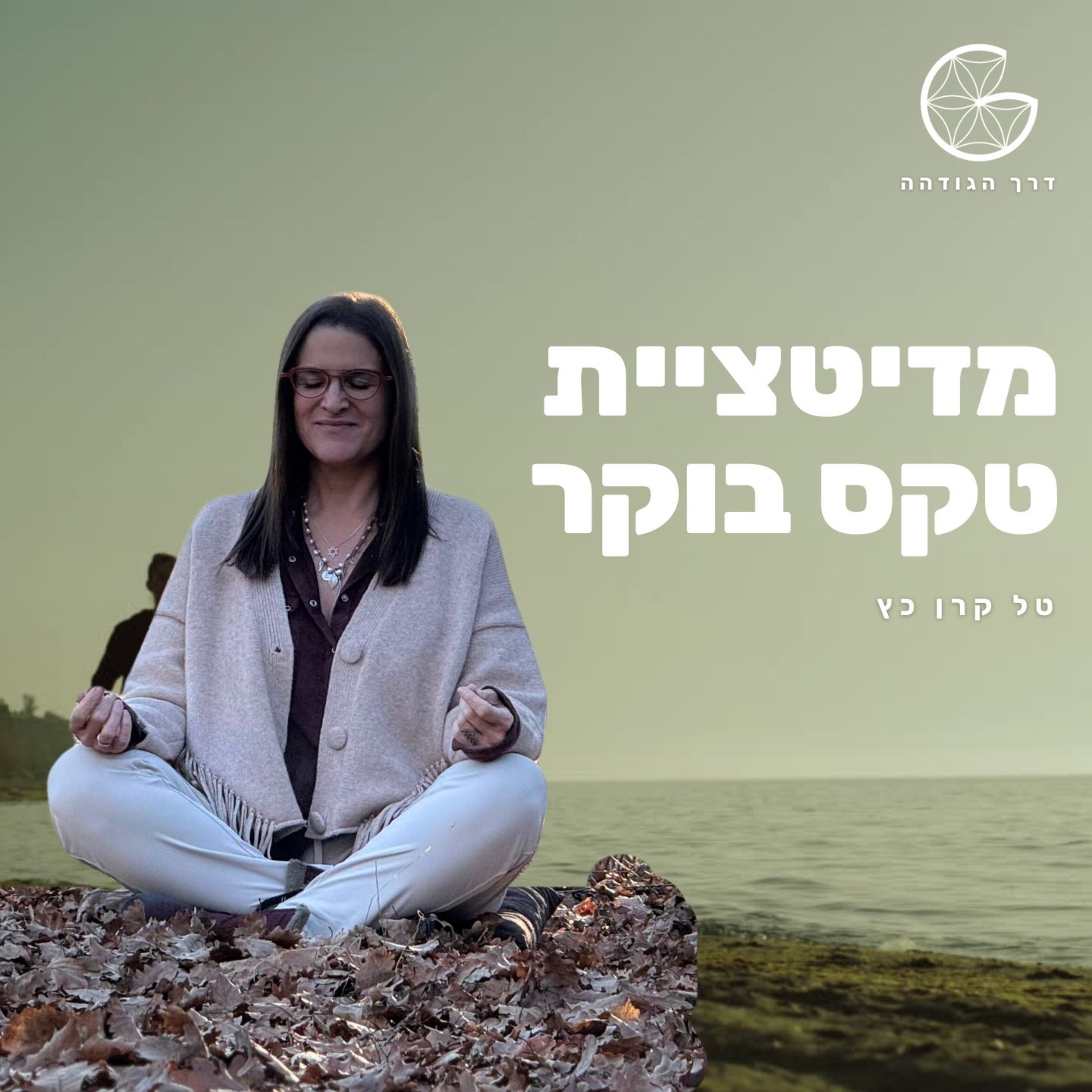 טקס בוקר episode artwork