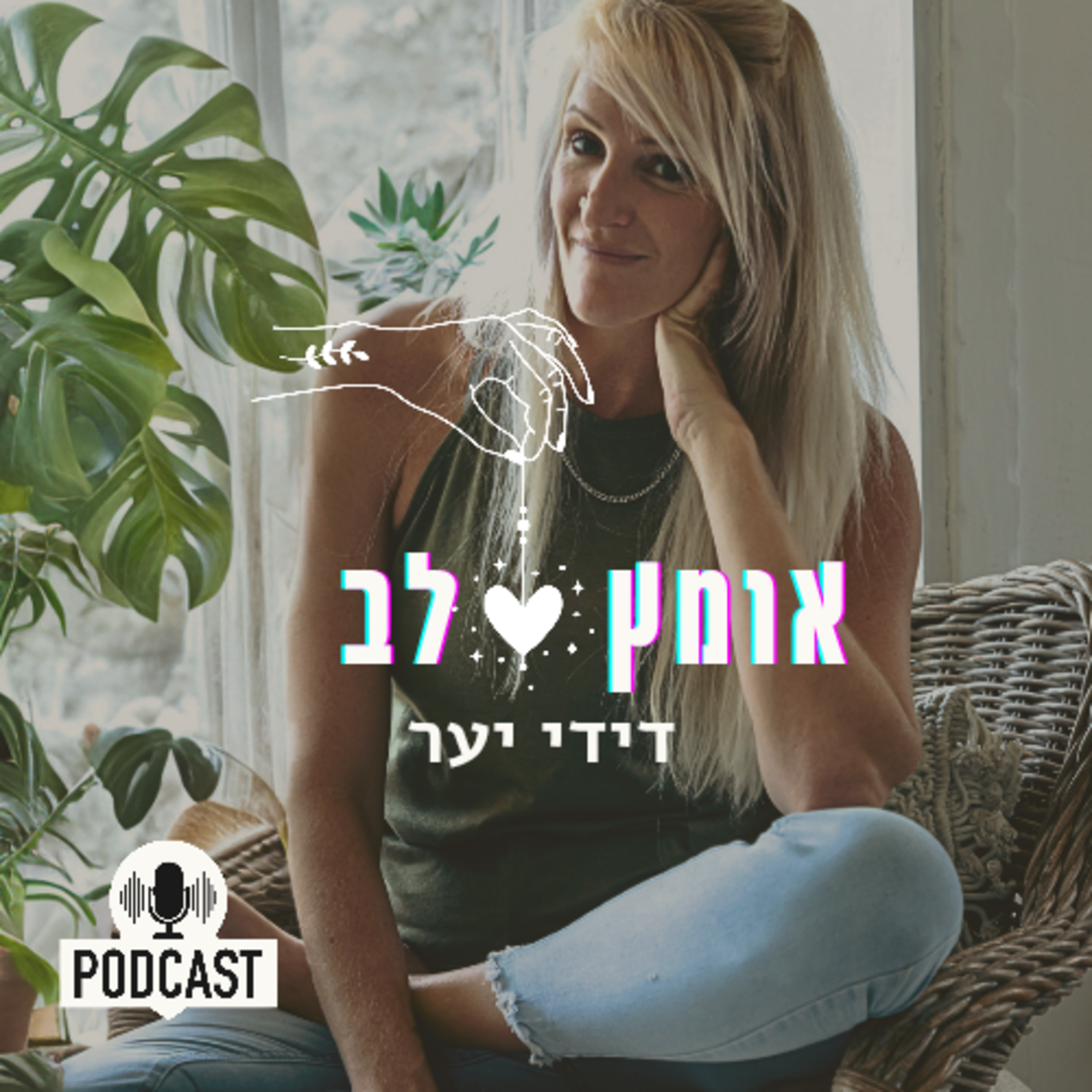 פרק 21 - עידן אפלמן - ADHD הפרעות קשב. האתגרים, המתנות ודרכי התמודדות episode artwork