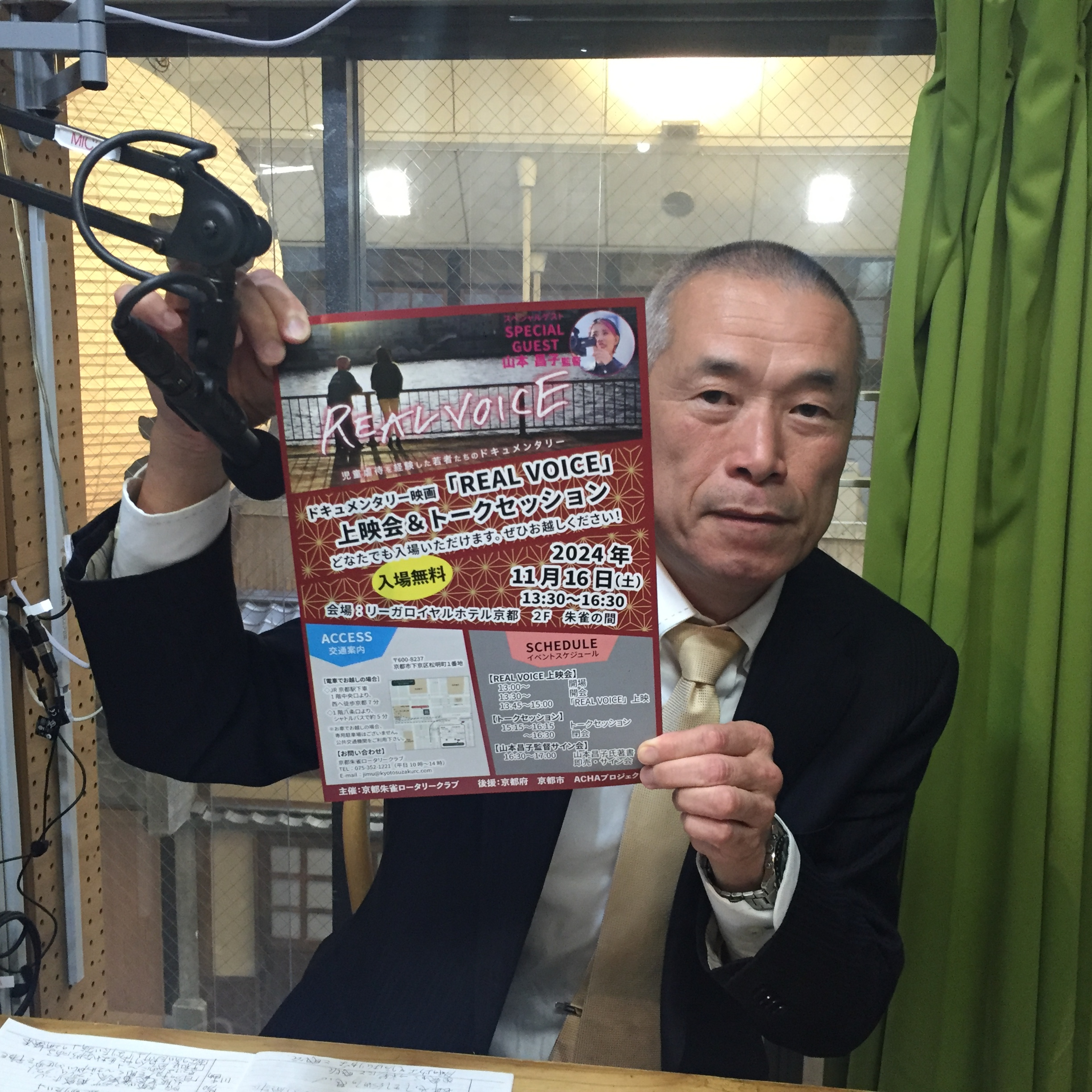 2024-10-30OA「REAL VOICE」上映会11月16日(土)13:30〜リーガロイヤル京都 episode artwork