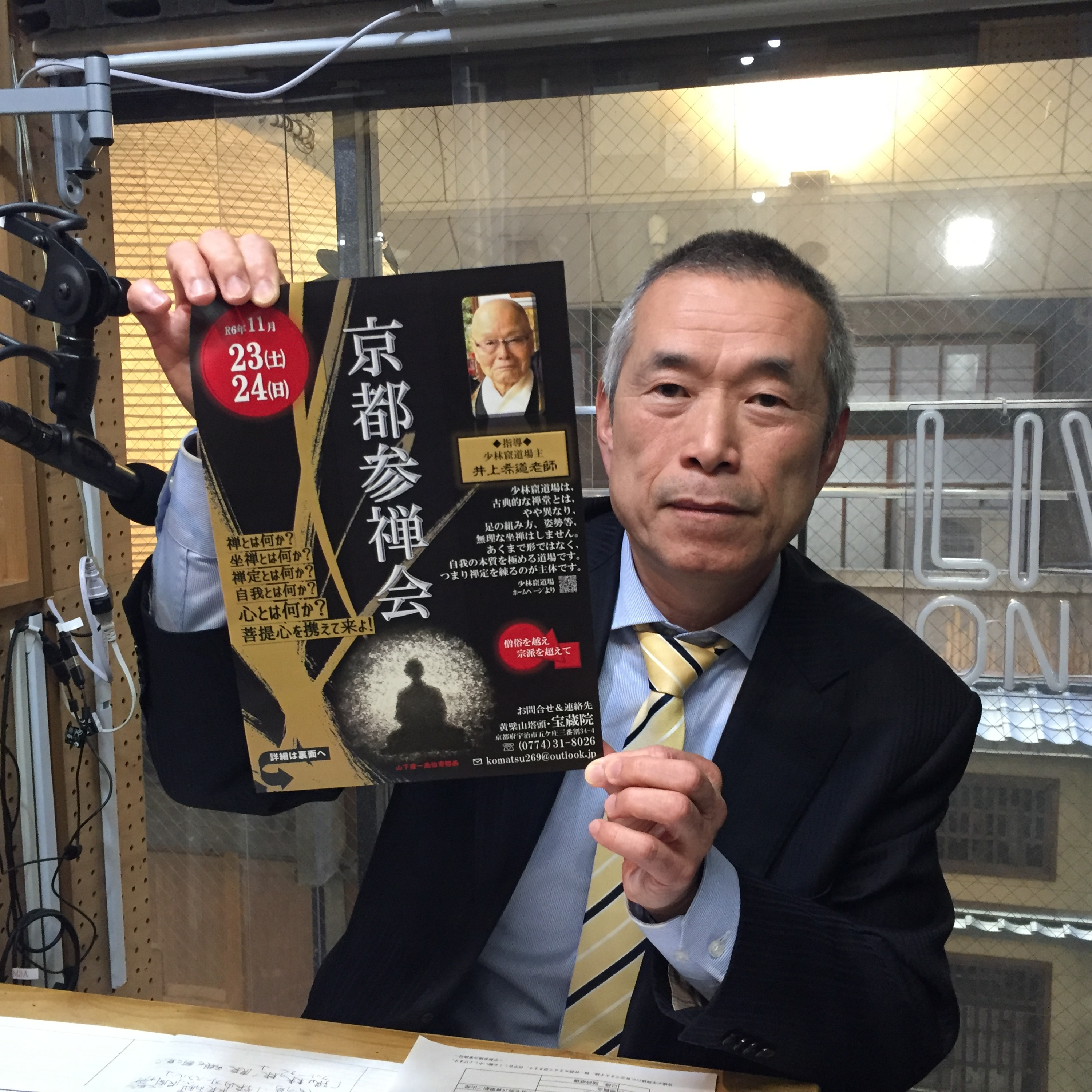 2024-12-4OA 京都参禅会。指導は少林窟道場 第五世 井上希道老師 episode artwork