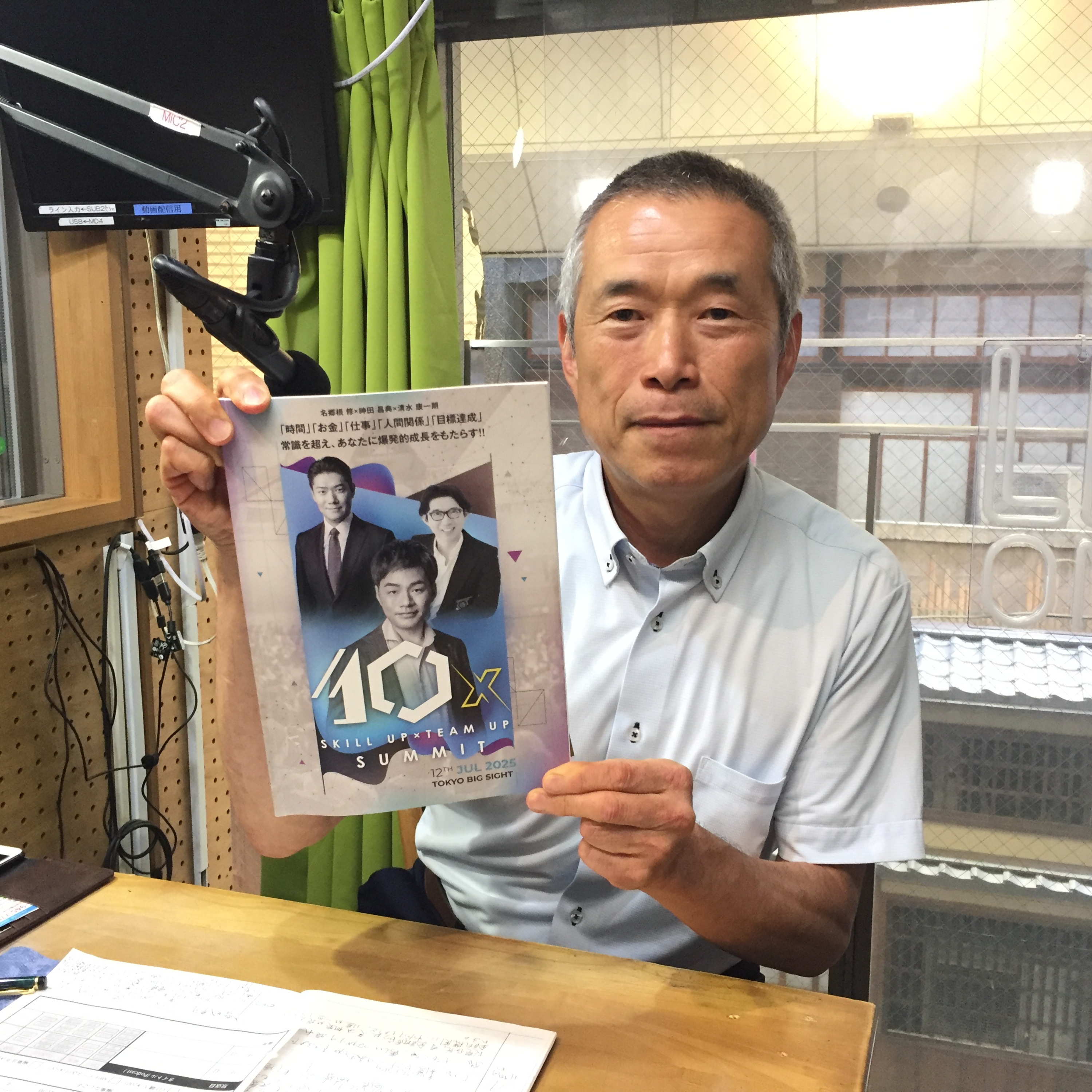 2025-7-23OA 10Xサミットでの嬉しかった出会いとは？ episode artwork