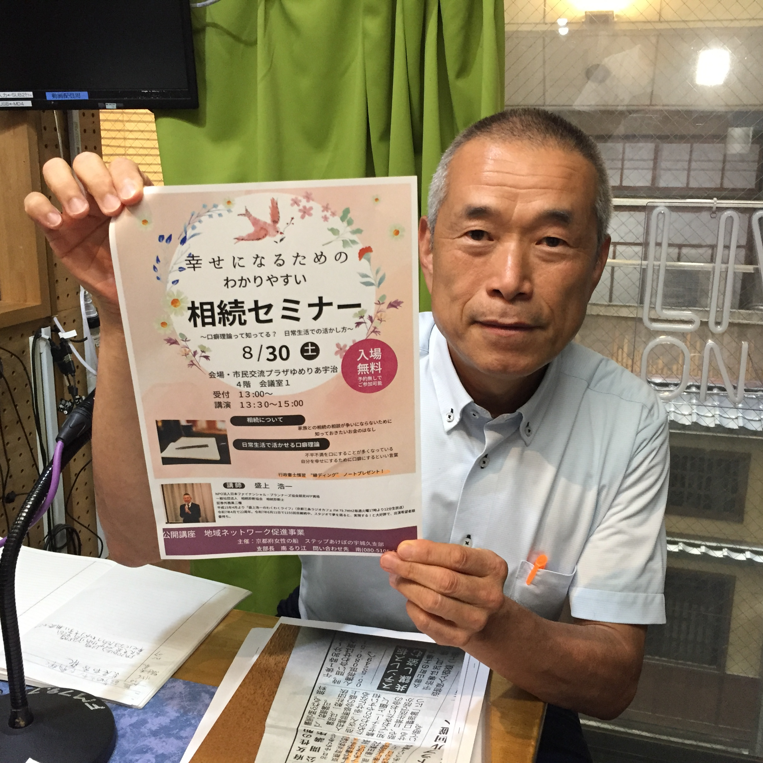 2025-8-27OA 8月30日13時よりJR宇治前ゆめりあ宇治でわくわく相続セミナーします episode artwork