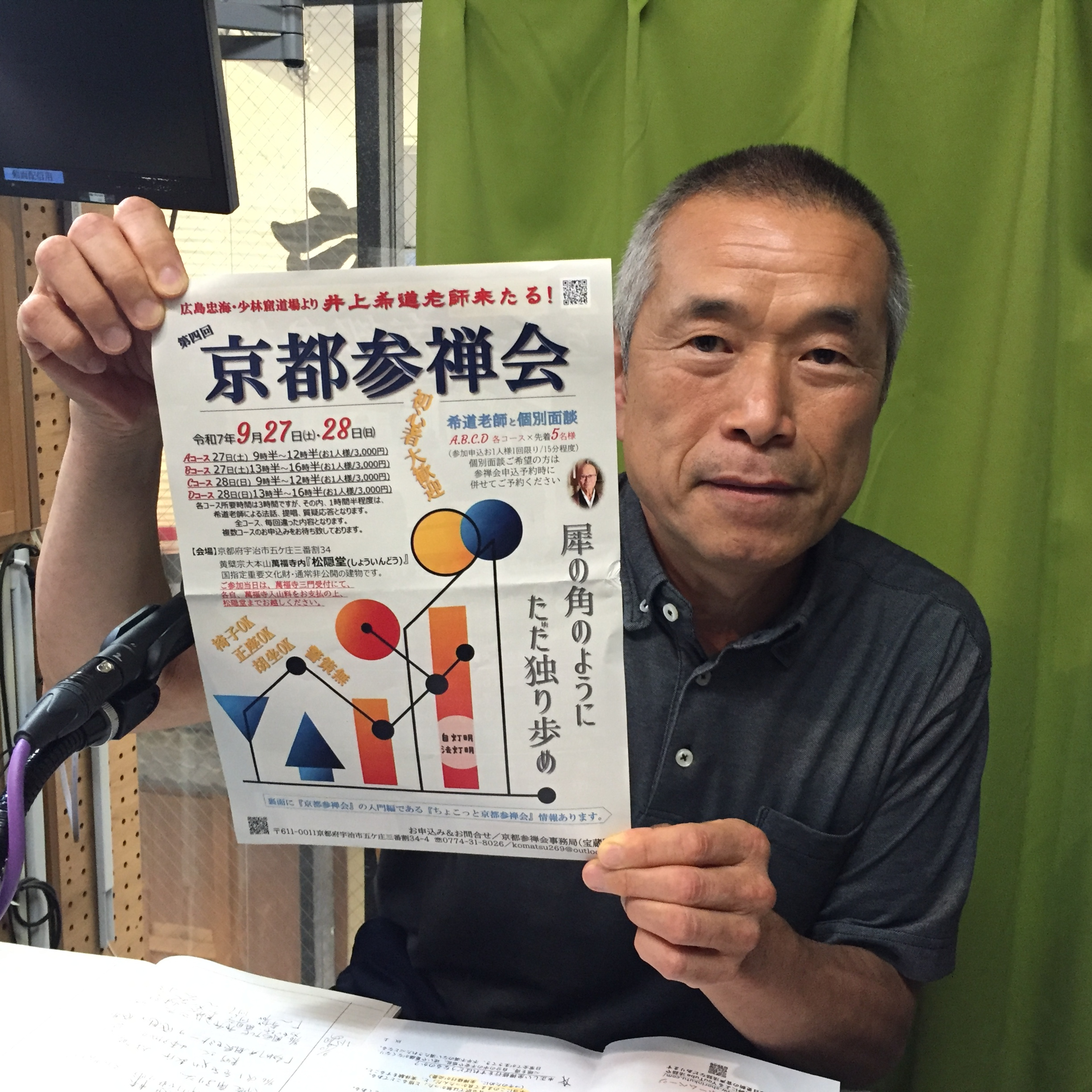 2025-9-10OA わくわく人生になれる様に宝藏院ちょこっと京都参禅会に行ってきました。 episode artwork
