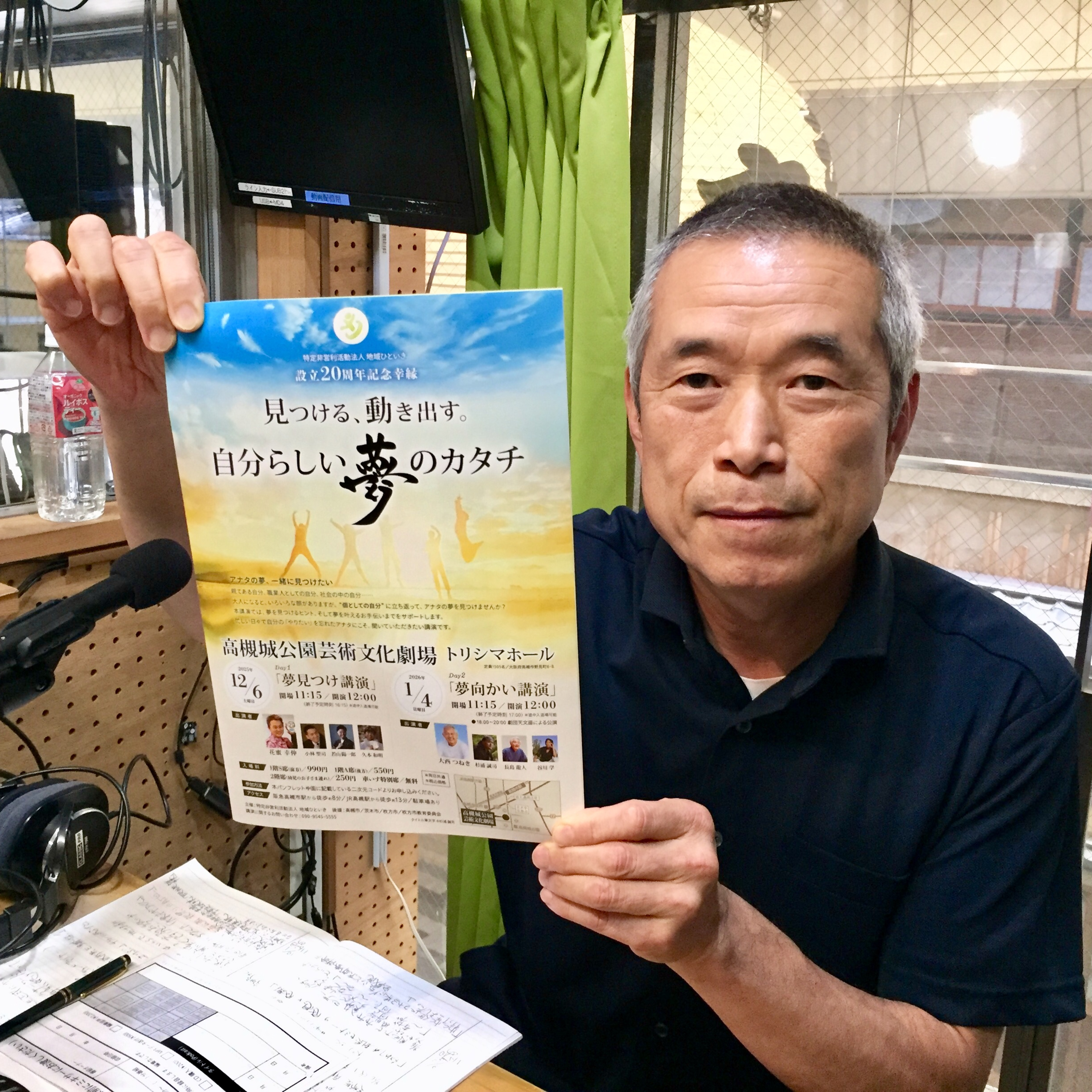 2025-10-1OA NPO法人地域ひといき 設立20周年記念幸縁 episode artwork
