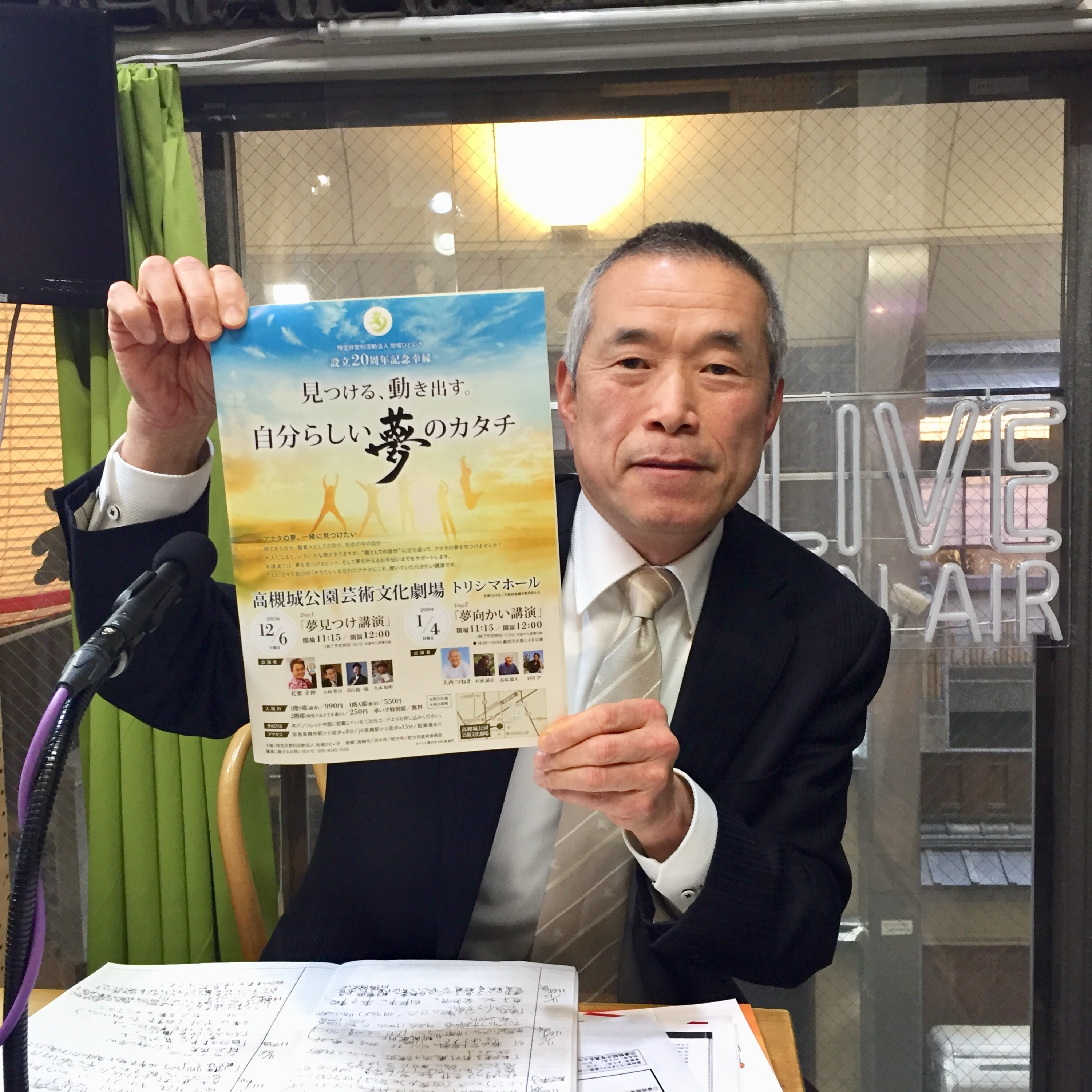 2025-11-26OA 地域ひといき20周年記念幸縁と村上信夫のぶチャンネル自分の未来に気づくには。 episode artwork
