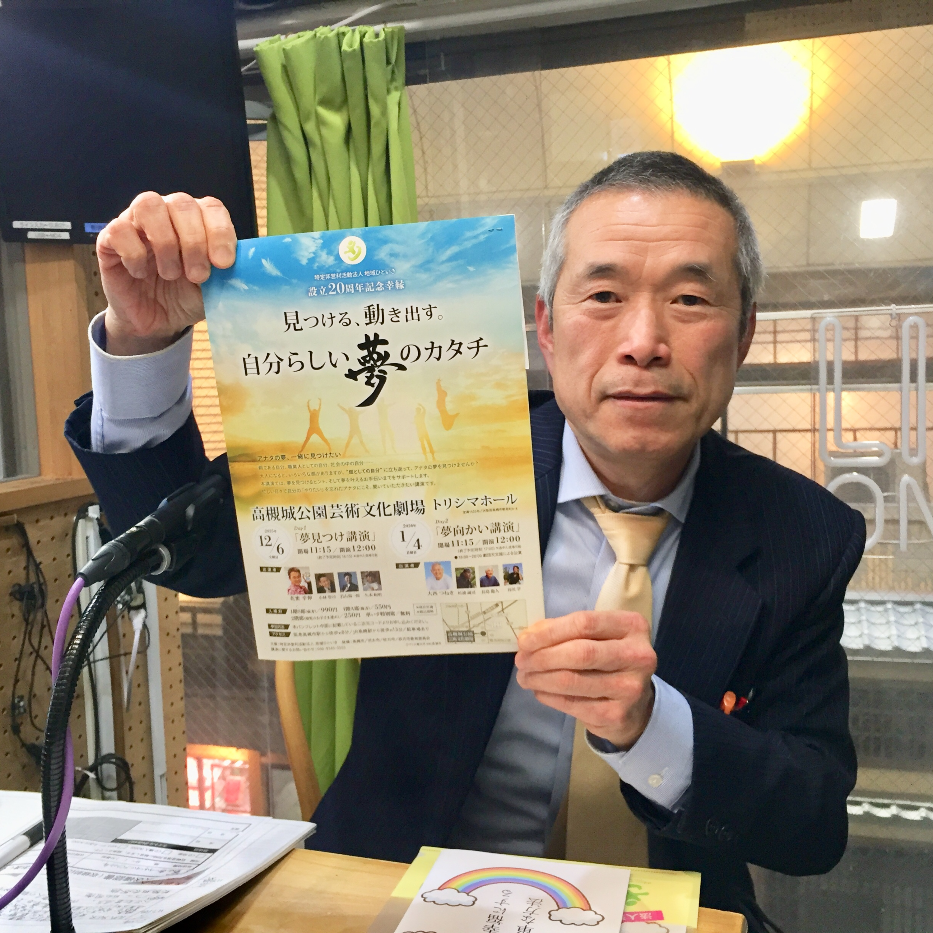 2025-12-10OA 新年より夢のヒントが閃くので2026年1月4日は高槻城公園芸術文化劇場トリシマホールに集合！ episode artwork
