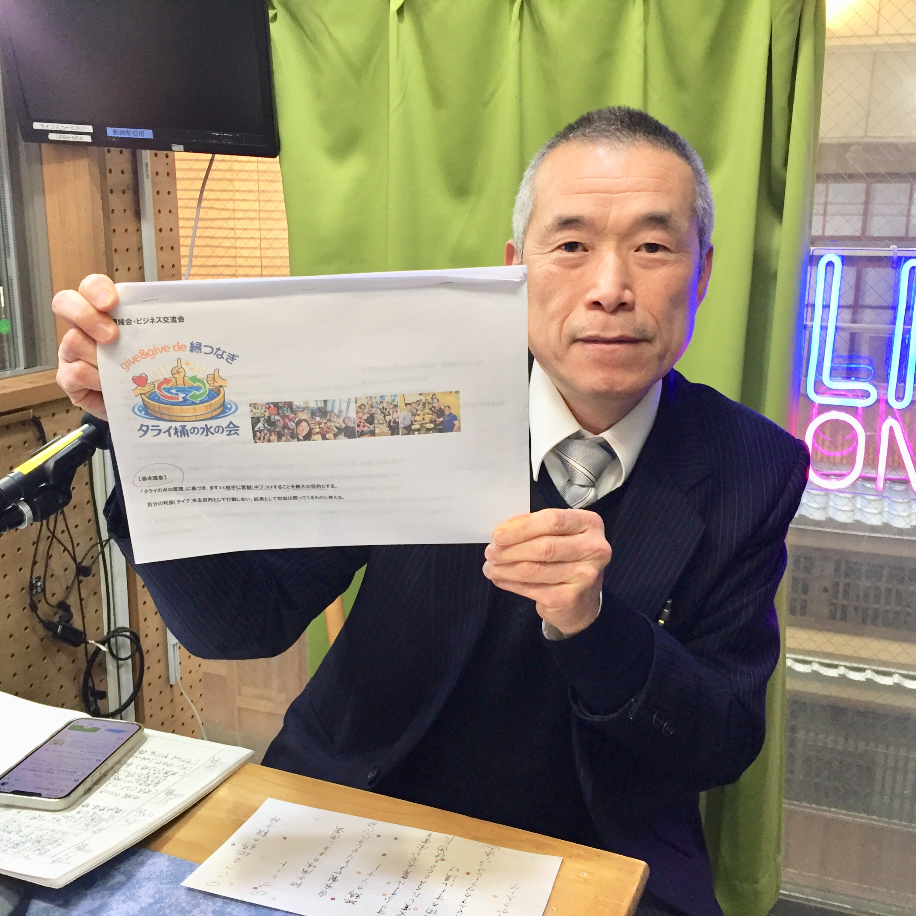 2026-1-28OA ギブandギブde縁つなぎ。タライ桶の水の会 episode artwork