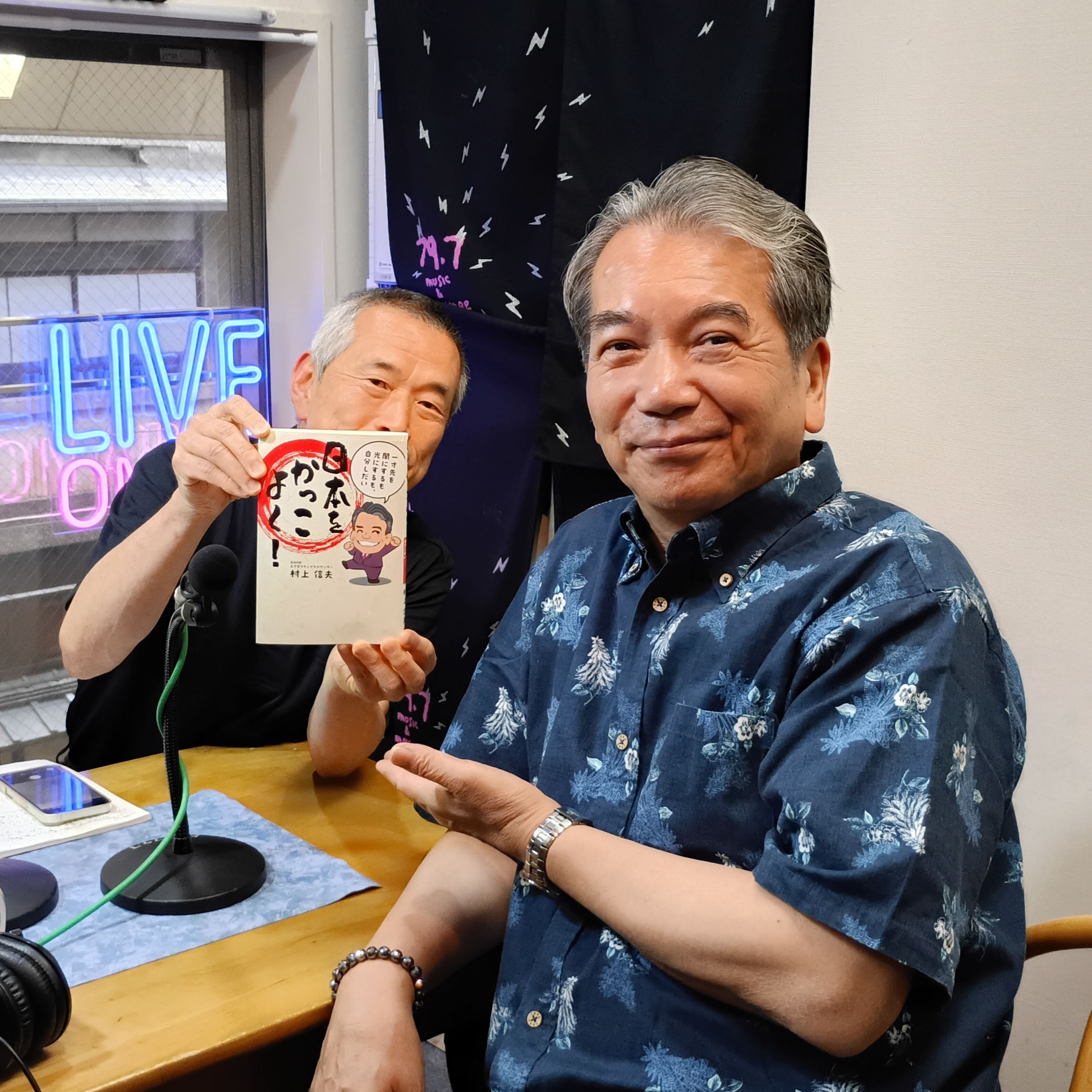 2026-7-1OA 村上のぶちゃんの日本をかっこよく！で日本を元気に！ episode artwork