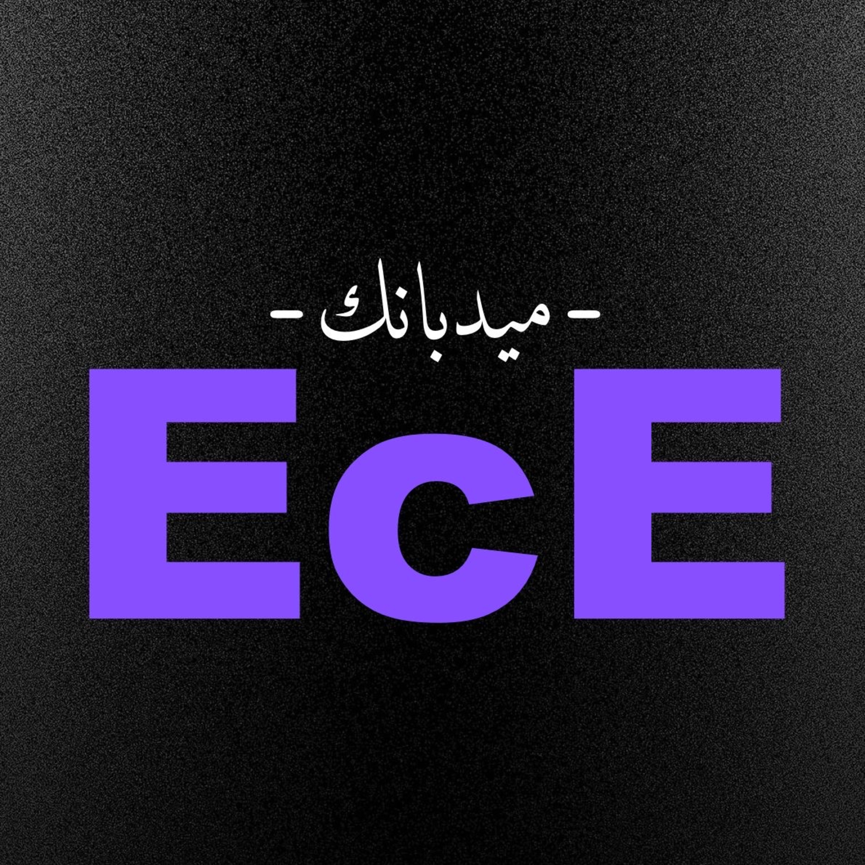 ECE Renal - Nephrology (HQ) episode artwork