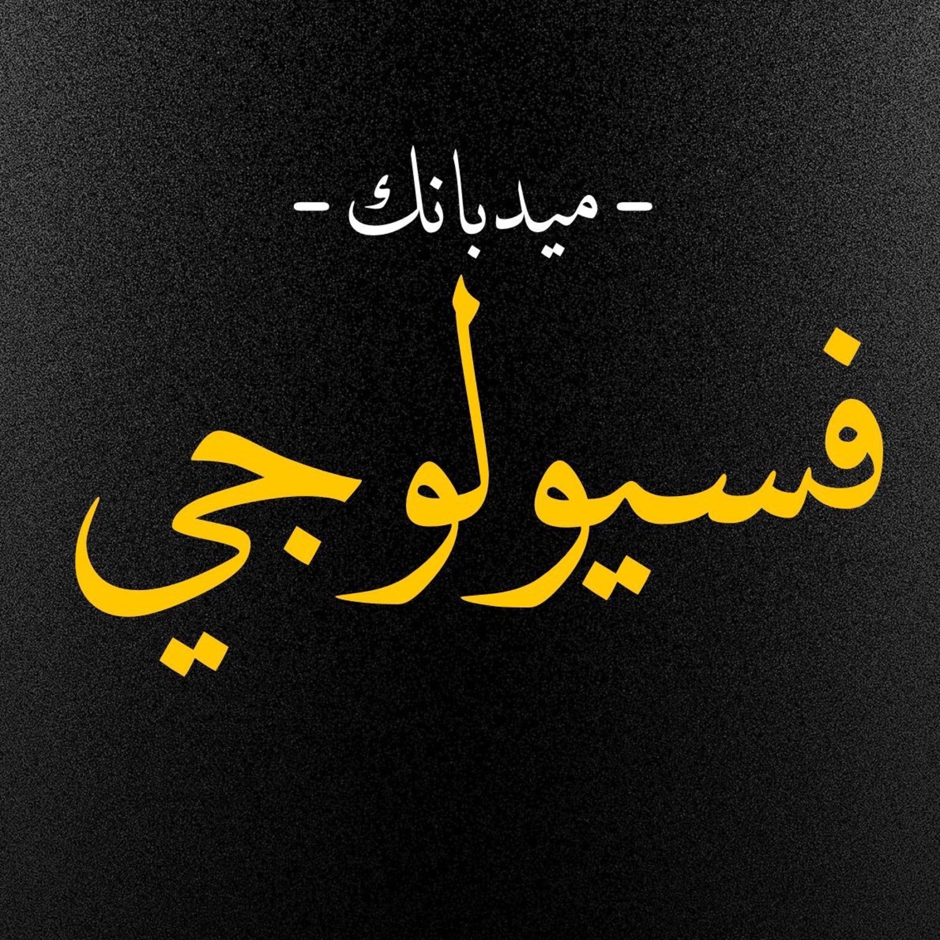 Physiology CNS [L] ( Refractive media of eye ) ( HQ ) episode artwork