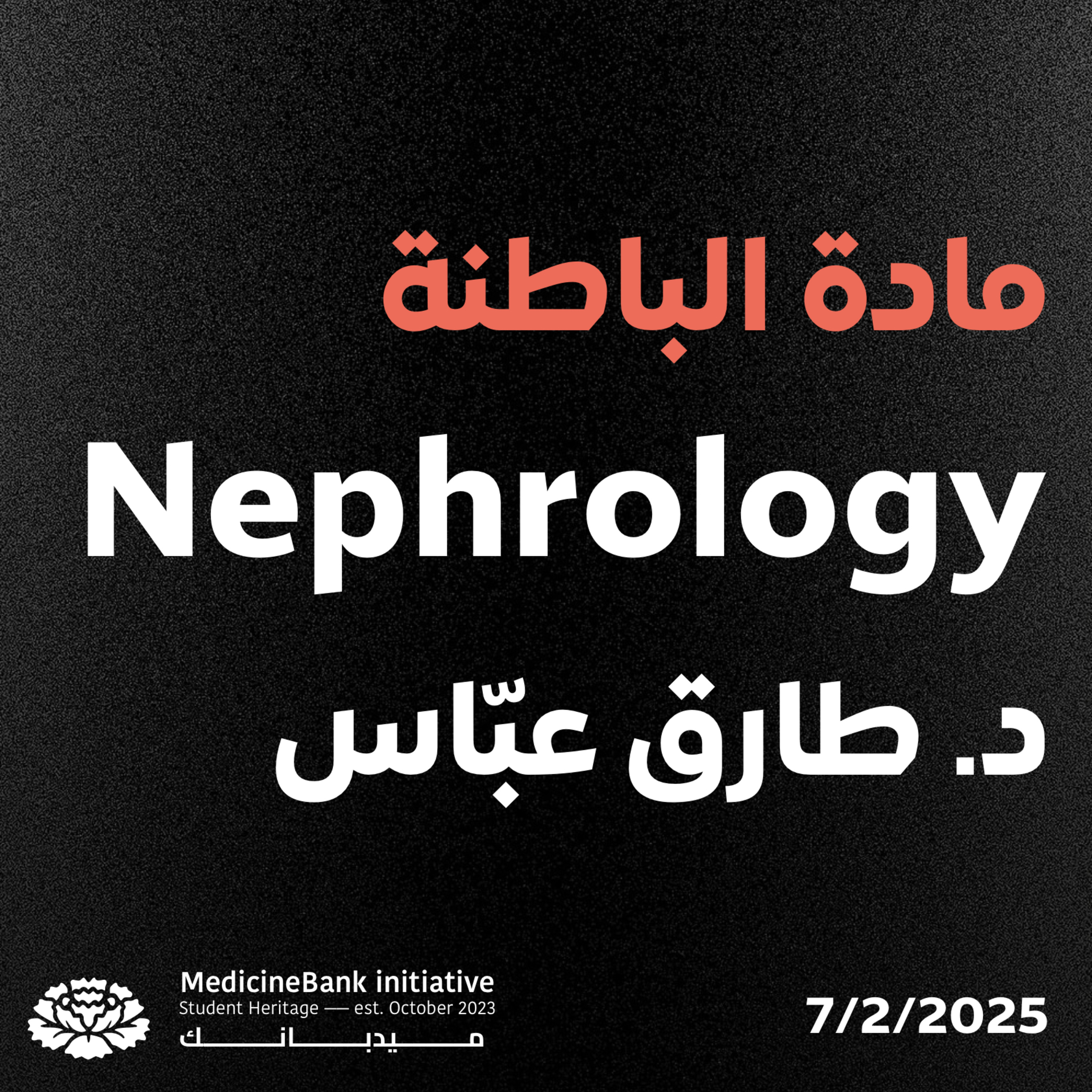 M/ Nephrology [L] (Kidney anatomy & physiology) - HQ episode artwork