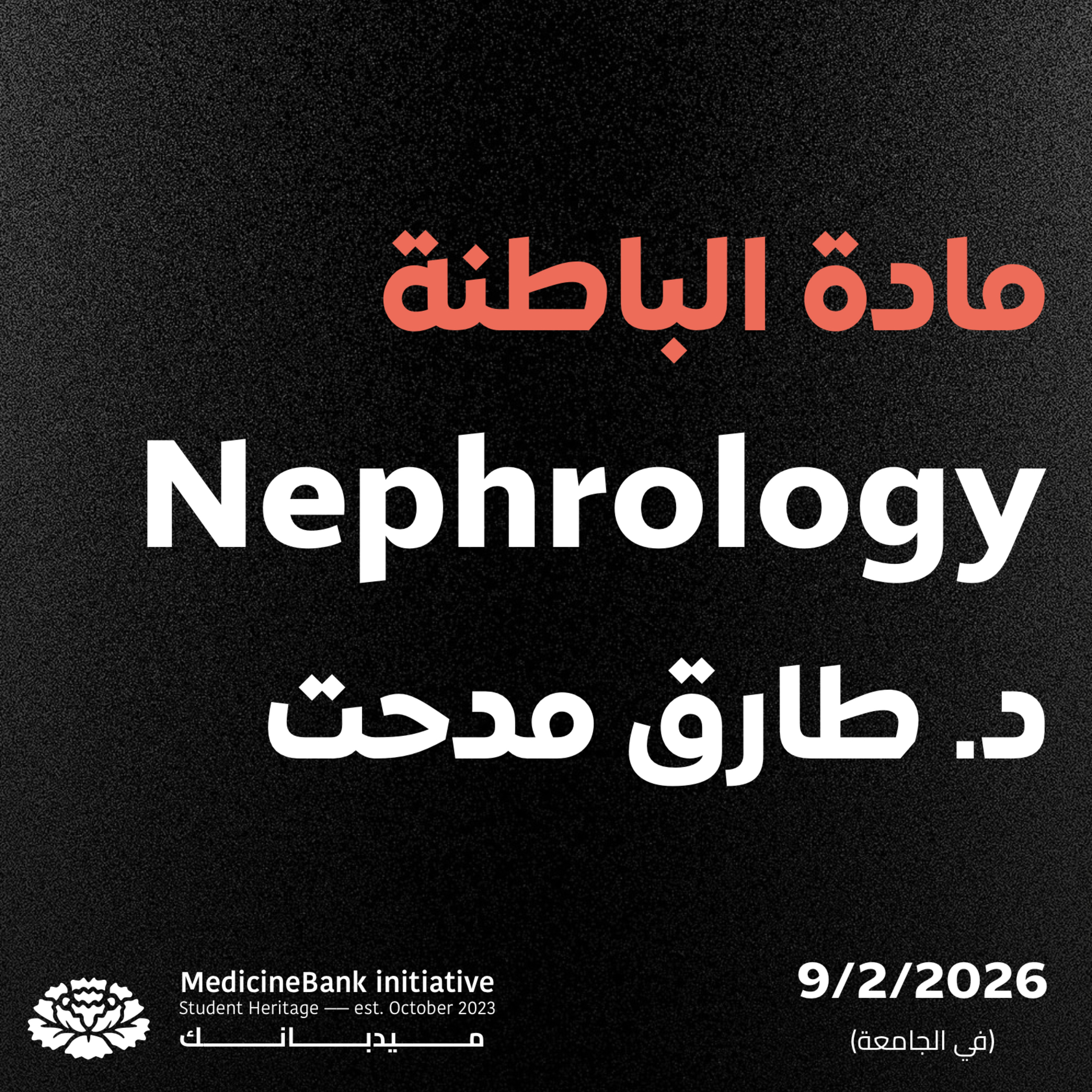 Nephrology [L] ( anatomy and physiology of kidney ) ( HQ ) episode artwork